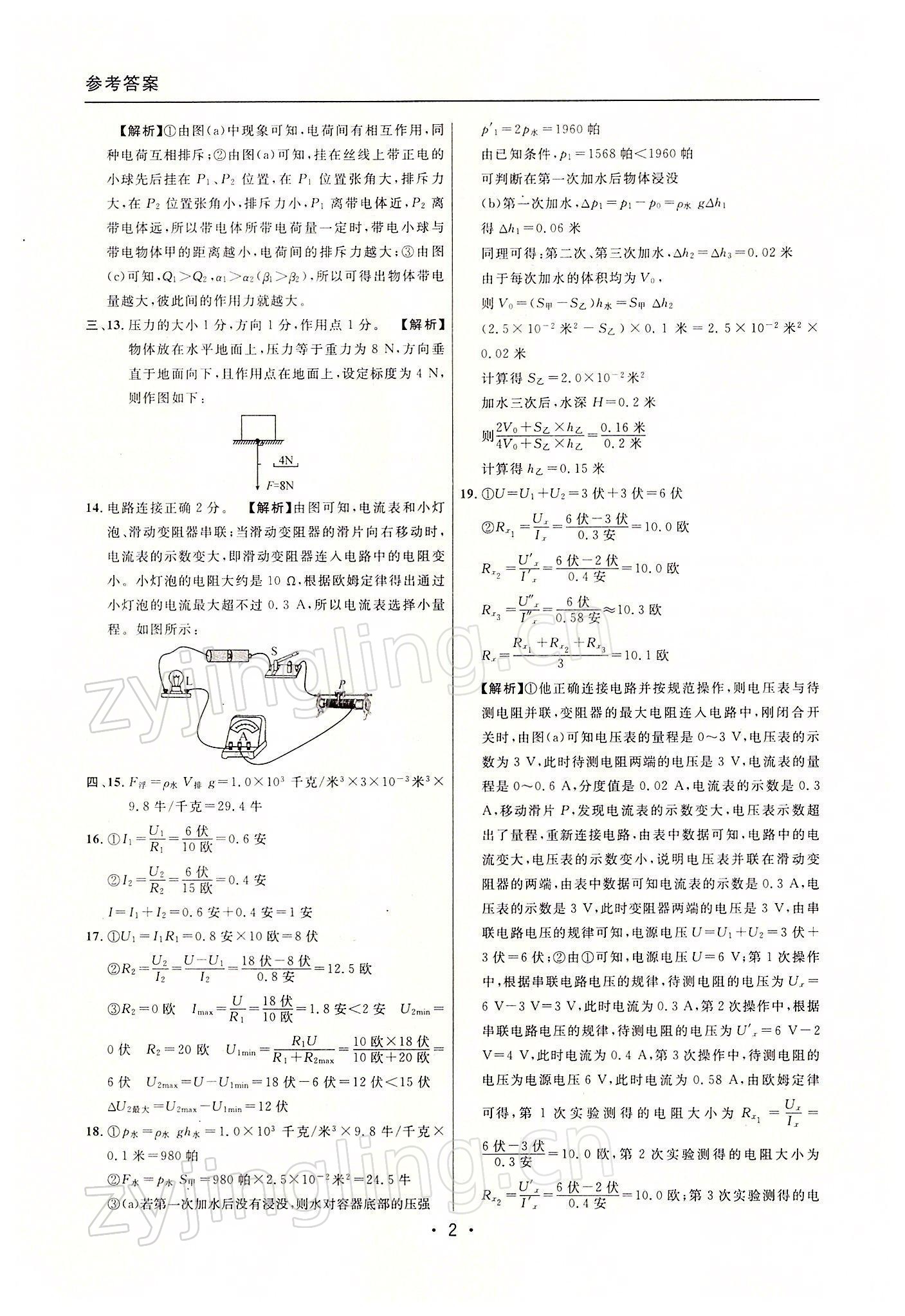 2022年中考實(shí)戰(zhàn)名校在招手物理一模卷 參考答案第2頁(yè)