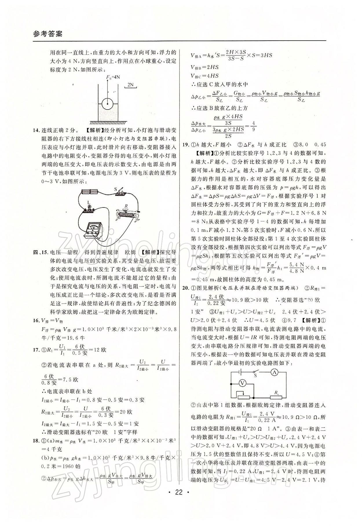 2022年中考實戰(zhàn)名校在招手物理一模卷 參考答案第22頁