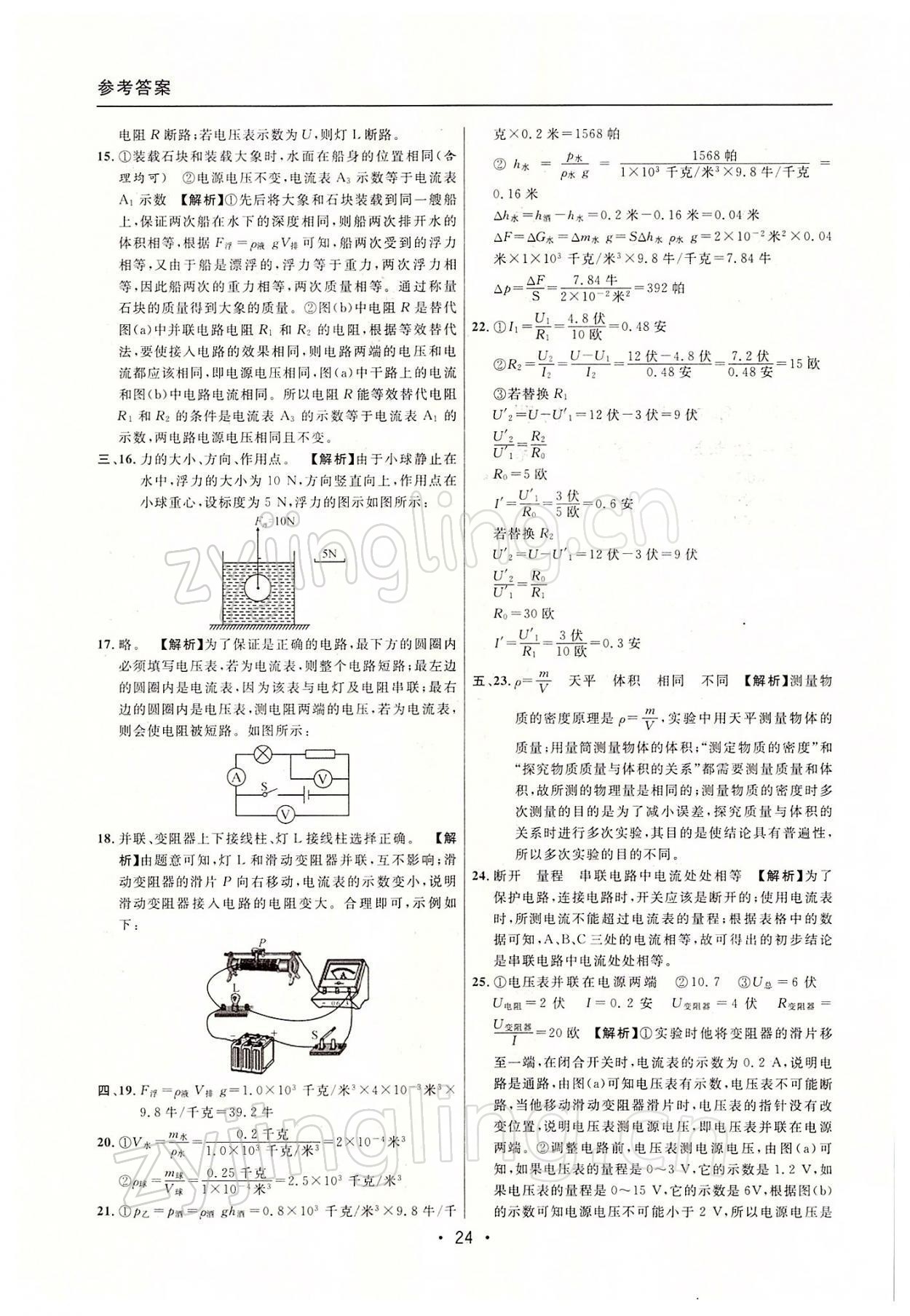 2022年中考實(shí)戰(zhàn)名校在招手物理一模卷 參考答案第24頁(yè)