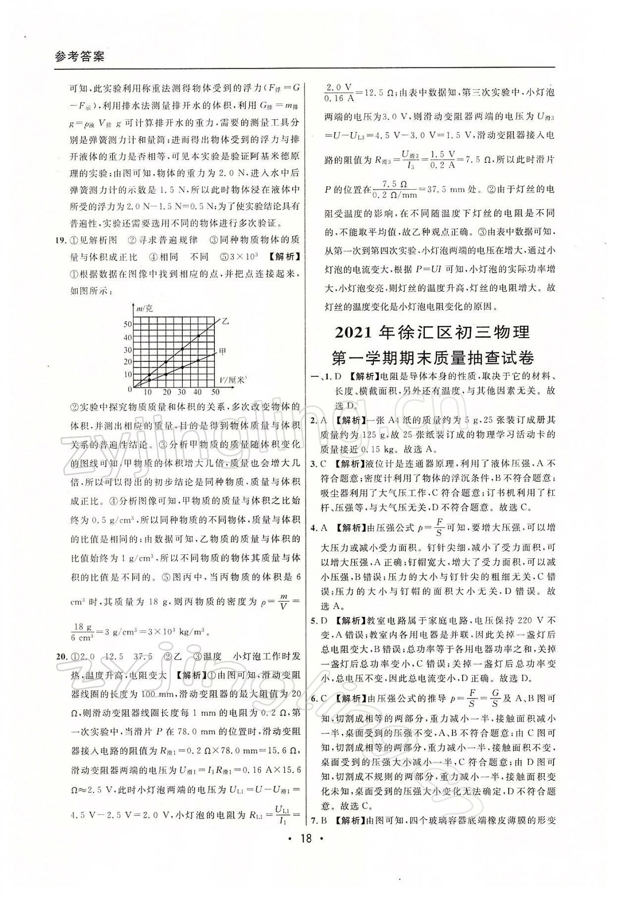 2022年中考實戰(zhàn)名校在招手物理一模卷 參考答案第18頁