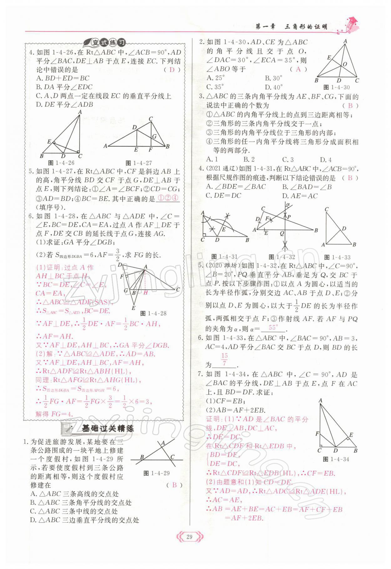 2022年启航新课堂八年级数学下册北师大版 参考答案第29页