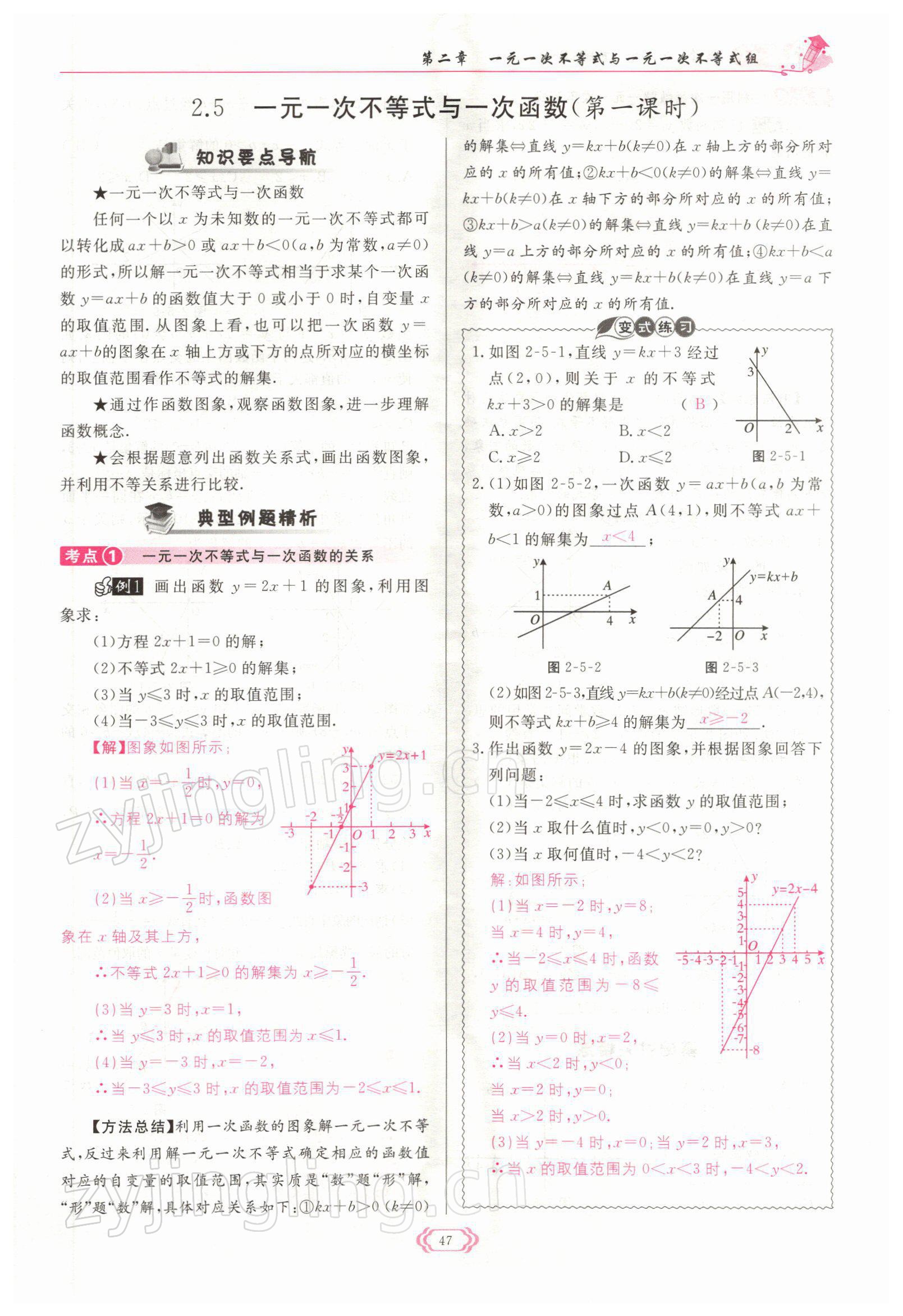 2022年启航新课堂八年级数学下册北师大版 参考答案第47页