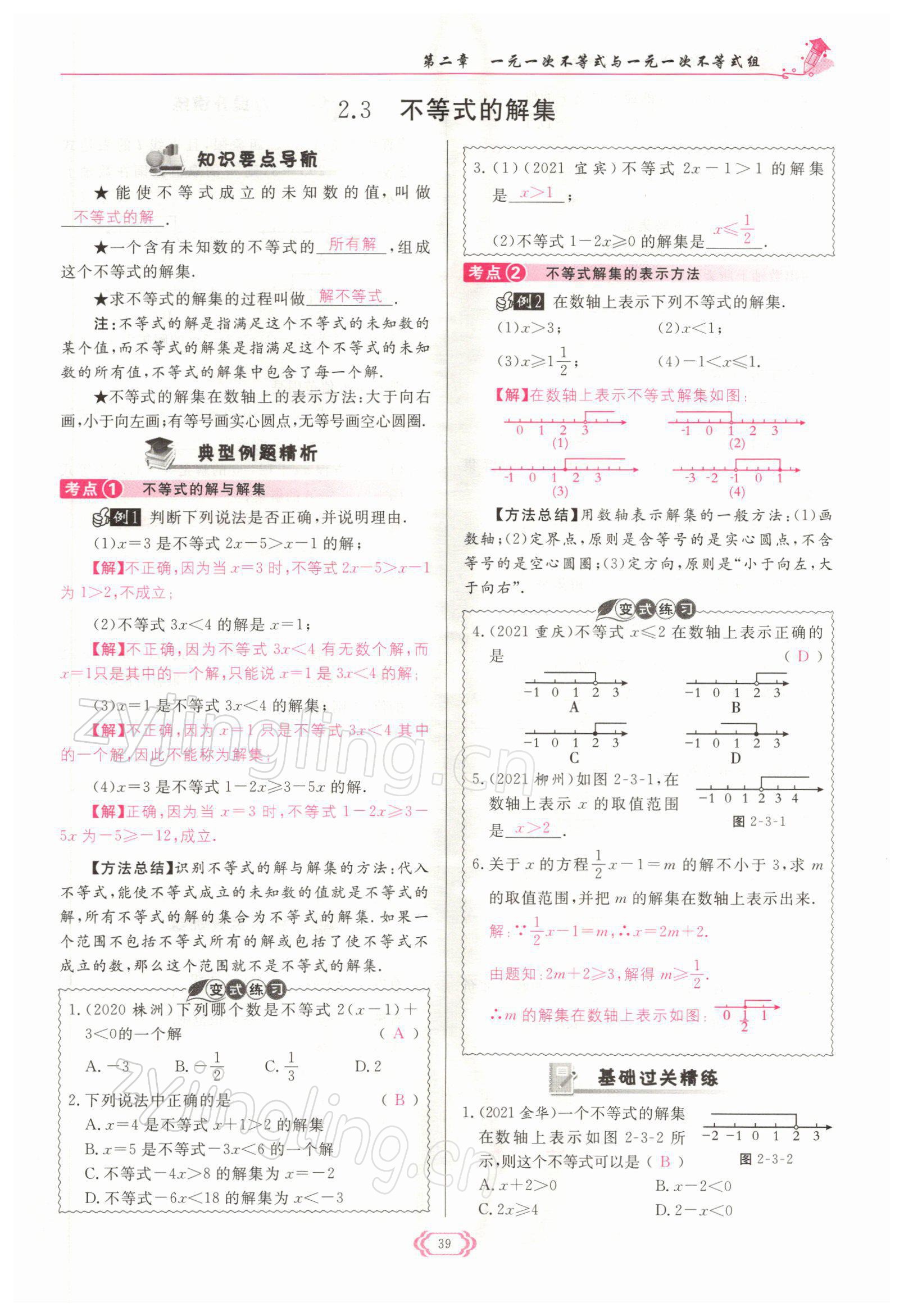 2022年启航新课堂八年级数学下册北师大版 参考答案第39页