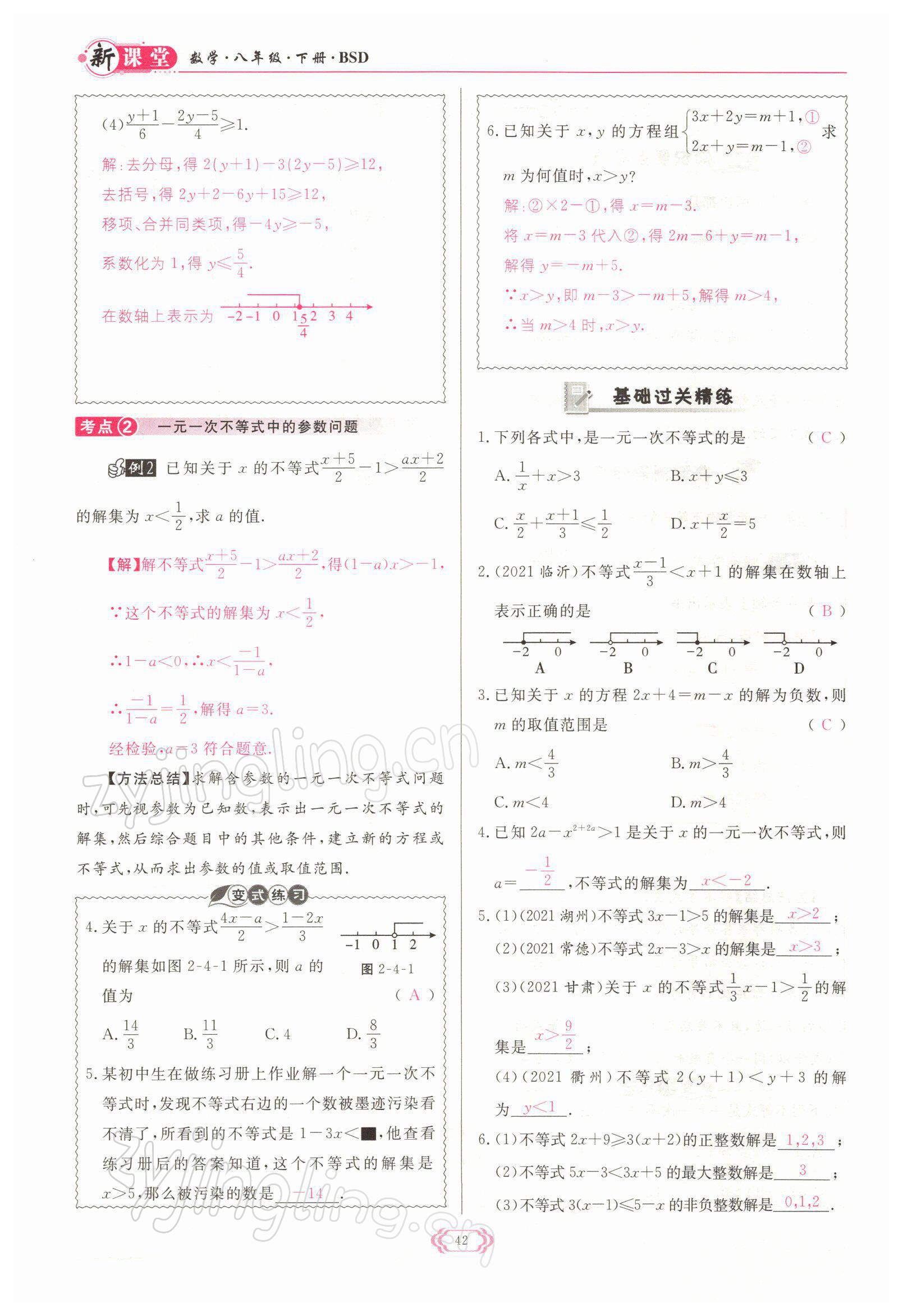 2022年启航新课堂八年级数学下册北师大版 参考答案第42页