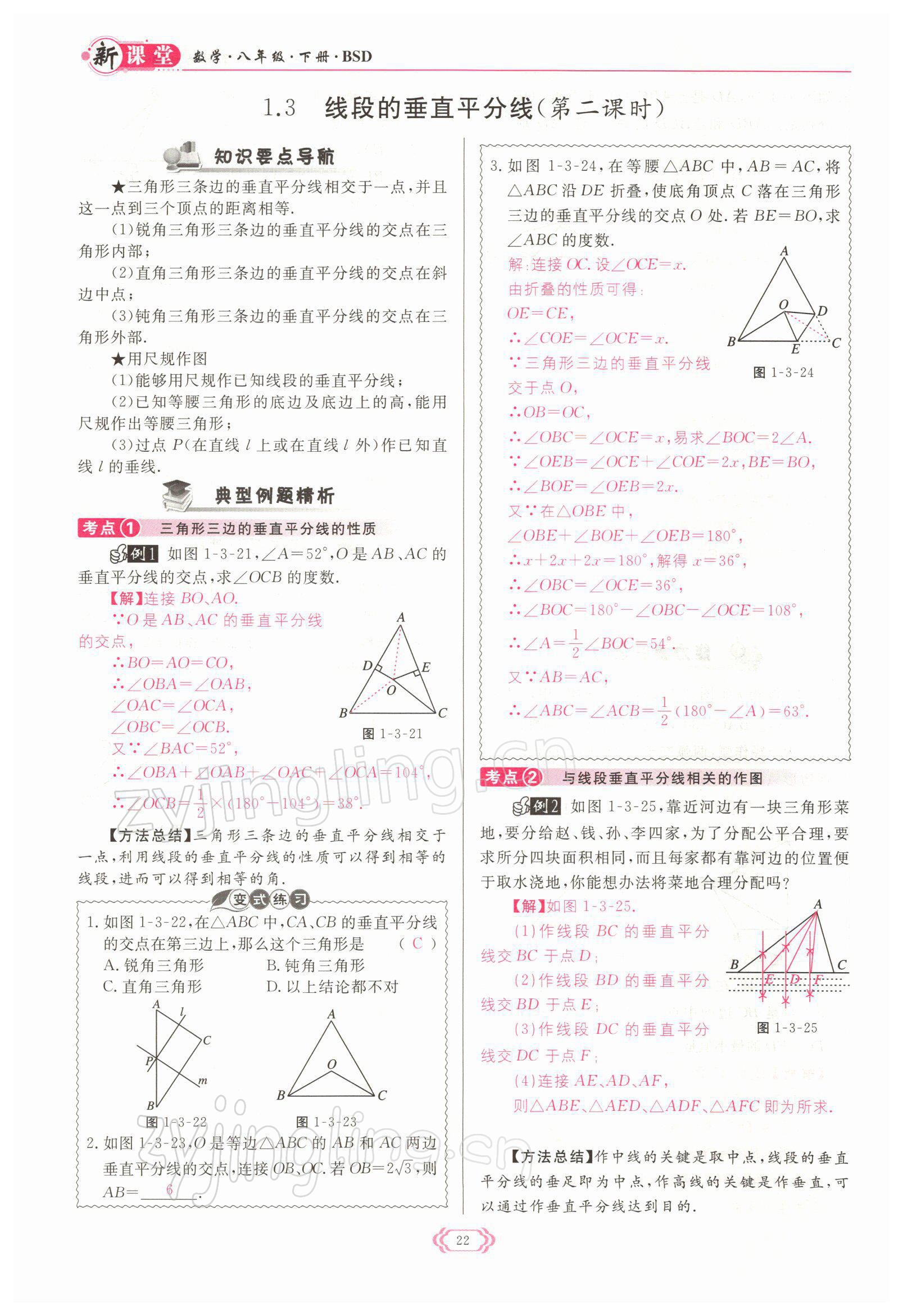 2022年启航新课堂八年级数学下册北师大版 参考答案第22页