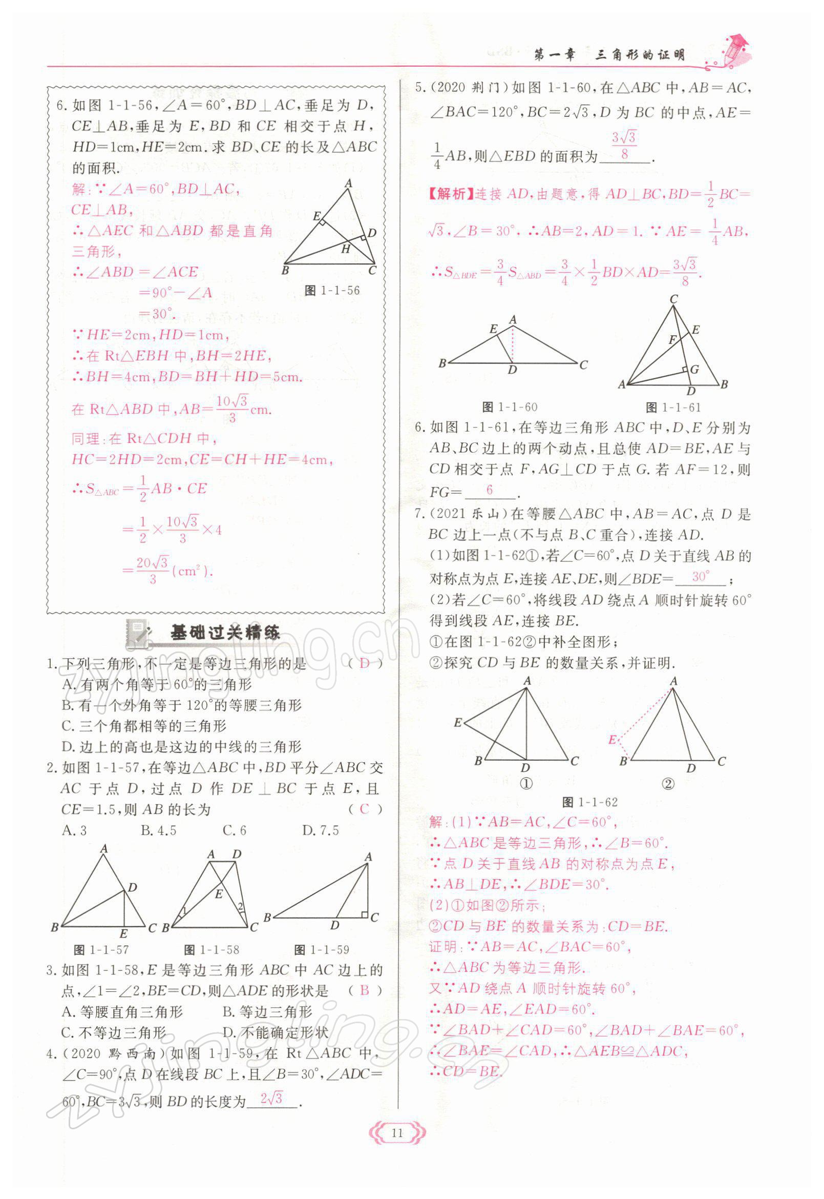 2022年启航新课堂八年级数学下册北师大版 参考答案第11页