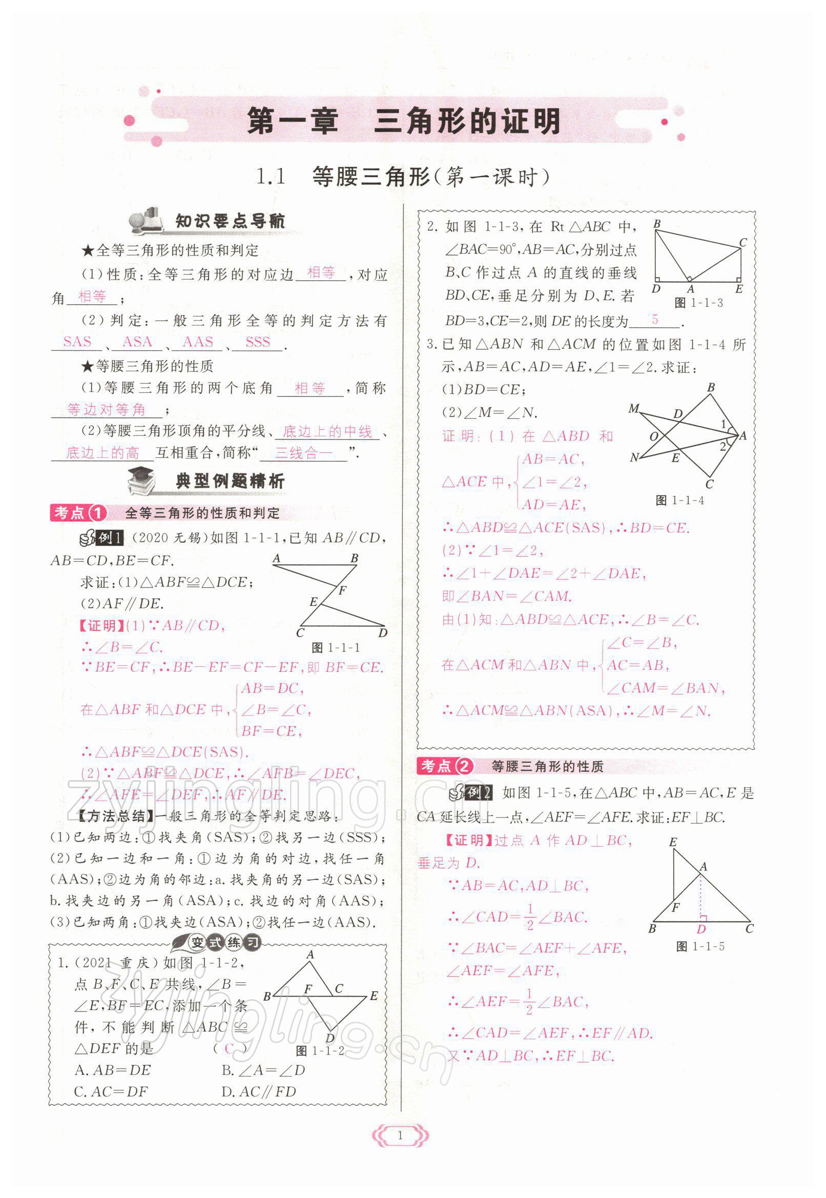 2022年启航新课堂八年级数学下册北师大版 参考答案第1页