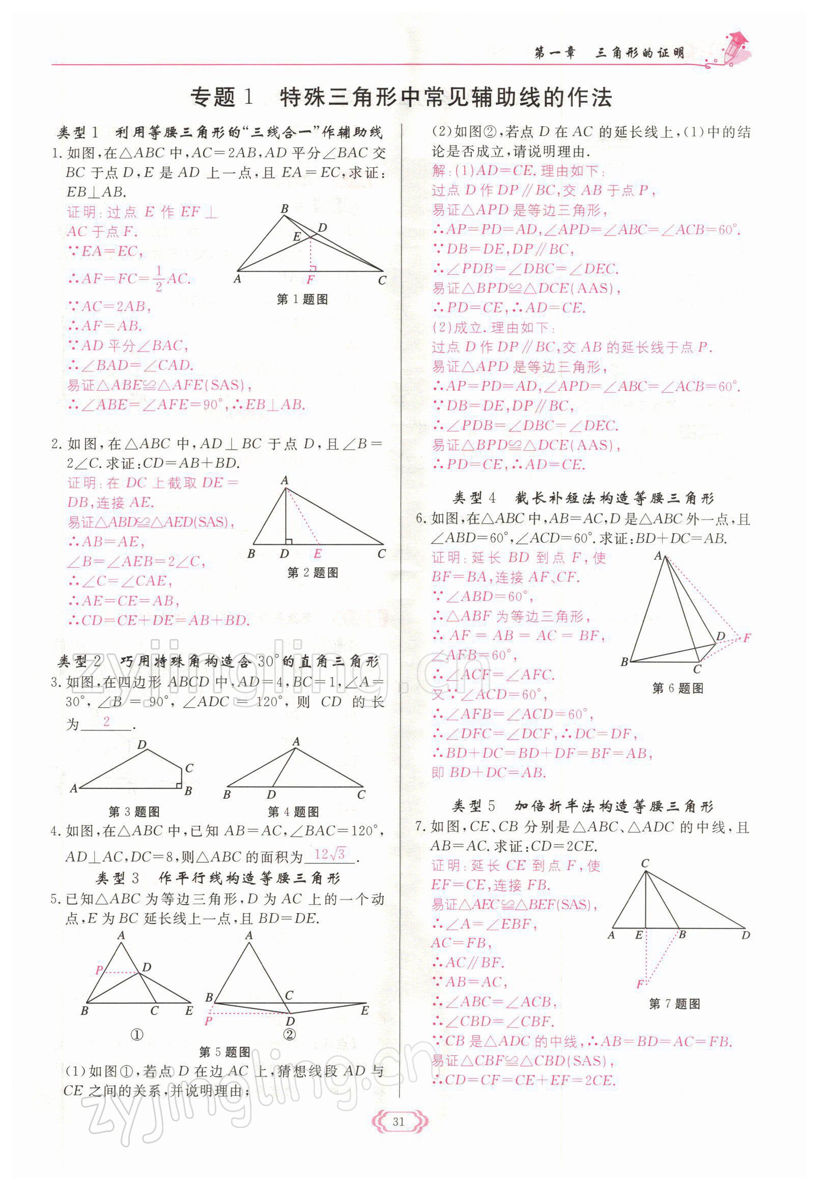 2022年啟航新課堂八年級數(shù)學(xué)下冊北師大版 參考答案第31頁