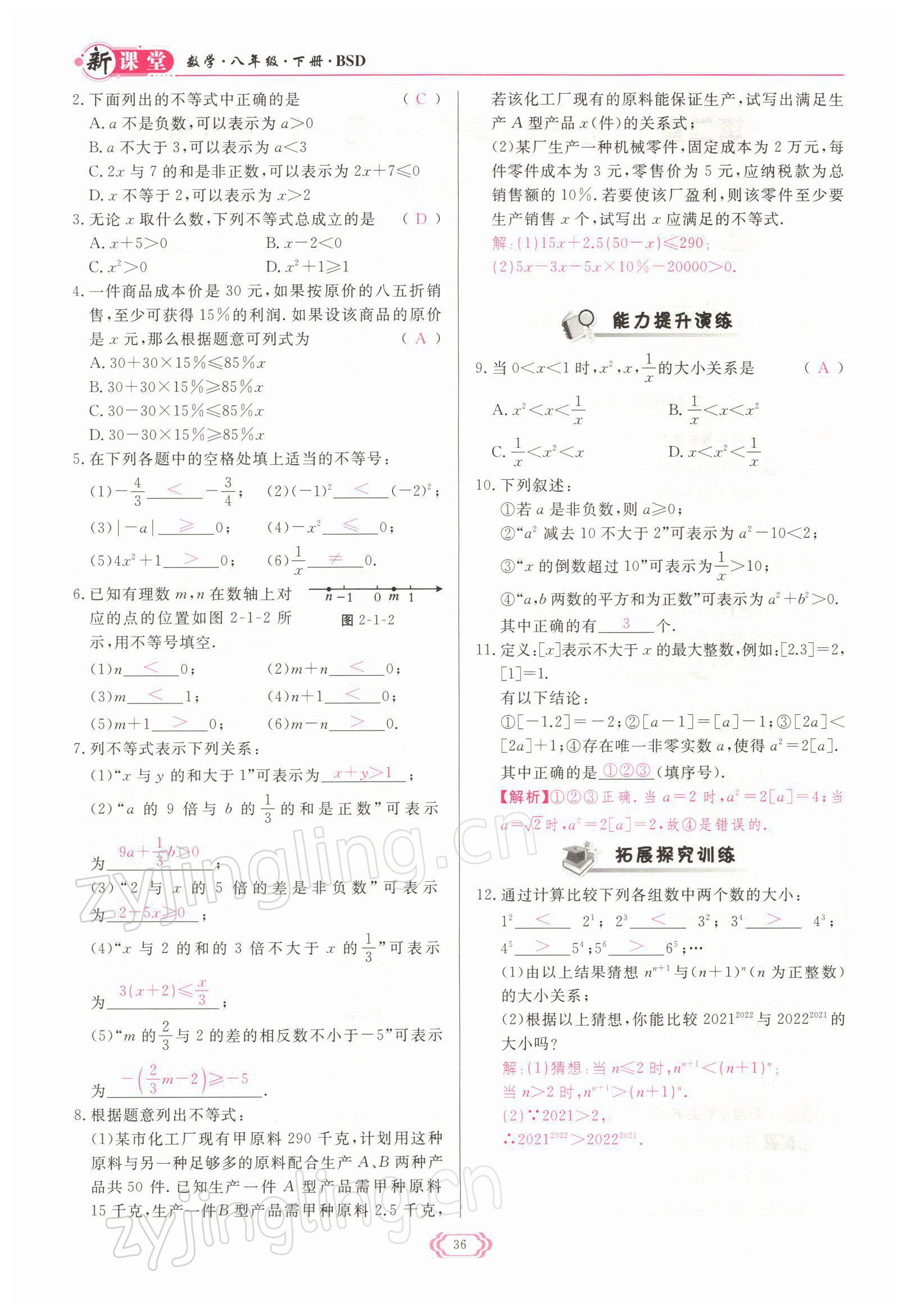 2022年啟航新課堂八年級數(shù)學下冊北師大版 參考答案第36頁