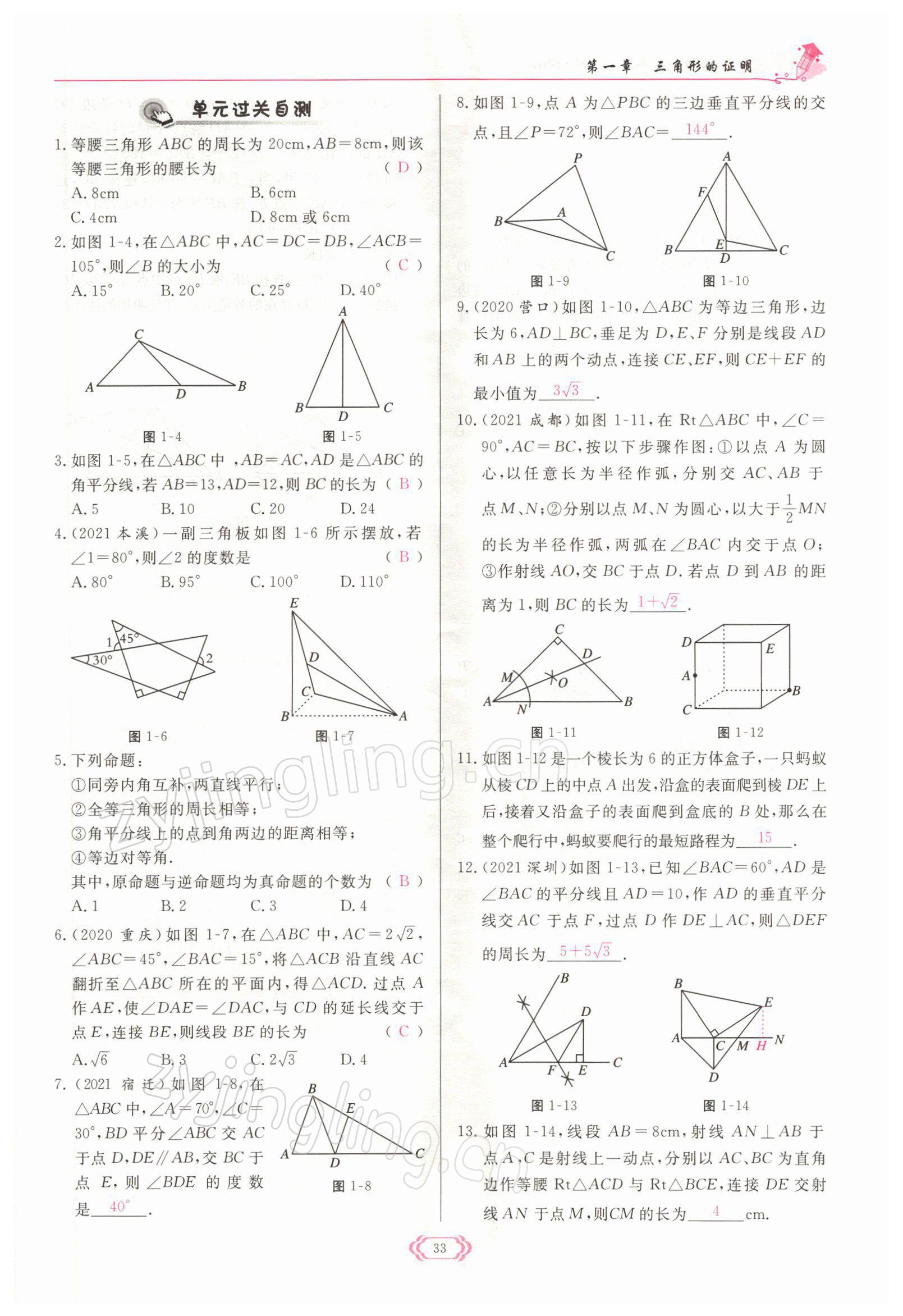 2022年启航新课堂八年级数学下册北师大版 参考答案第33页