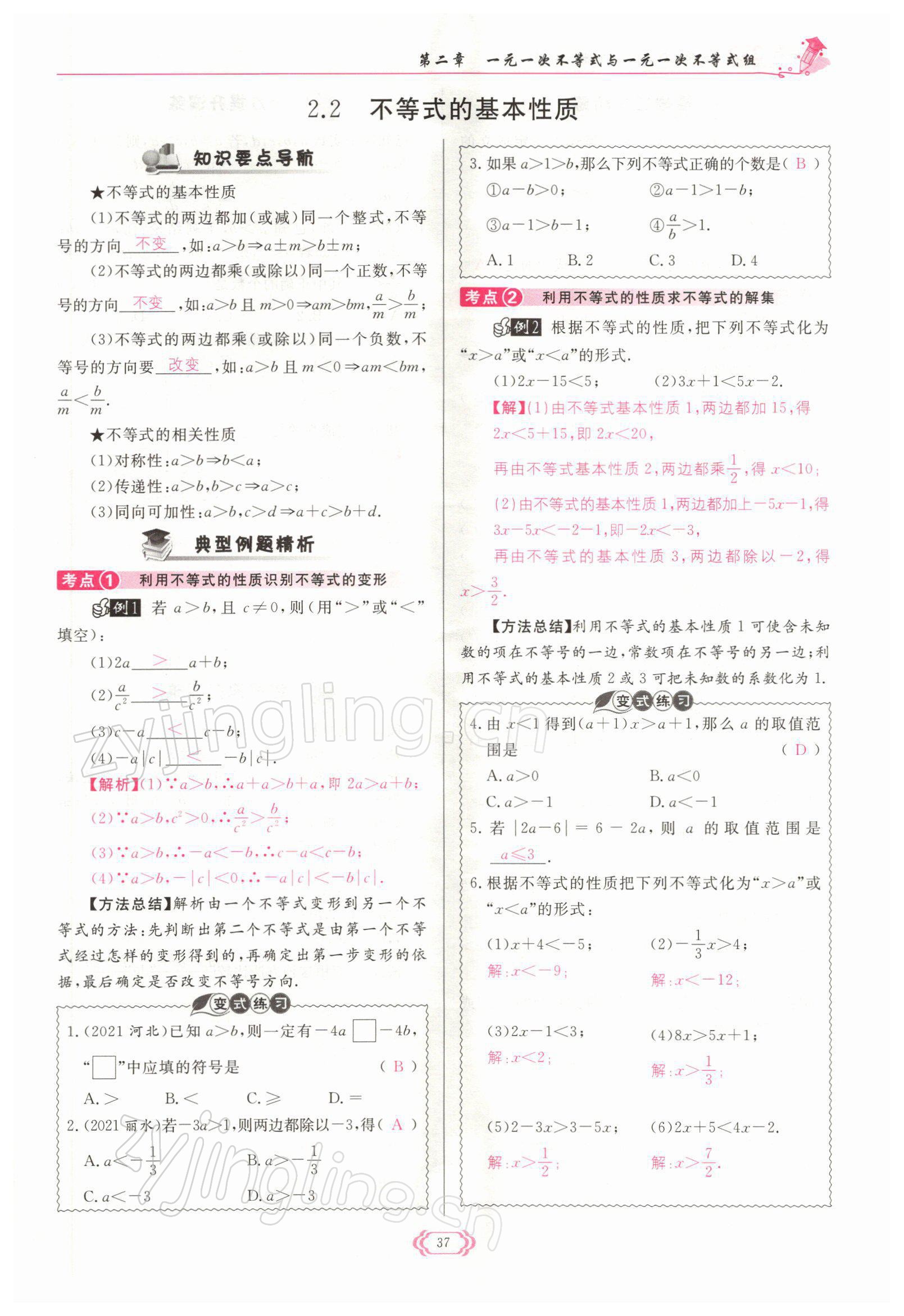 2022年啟航新課堂八年級數(shù)學(xué)下冊北師大版 參考答案第37頁