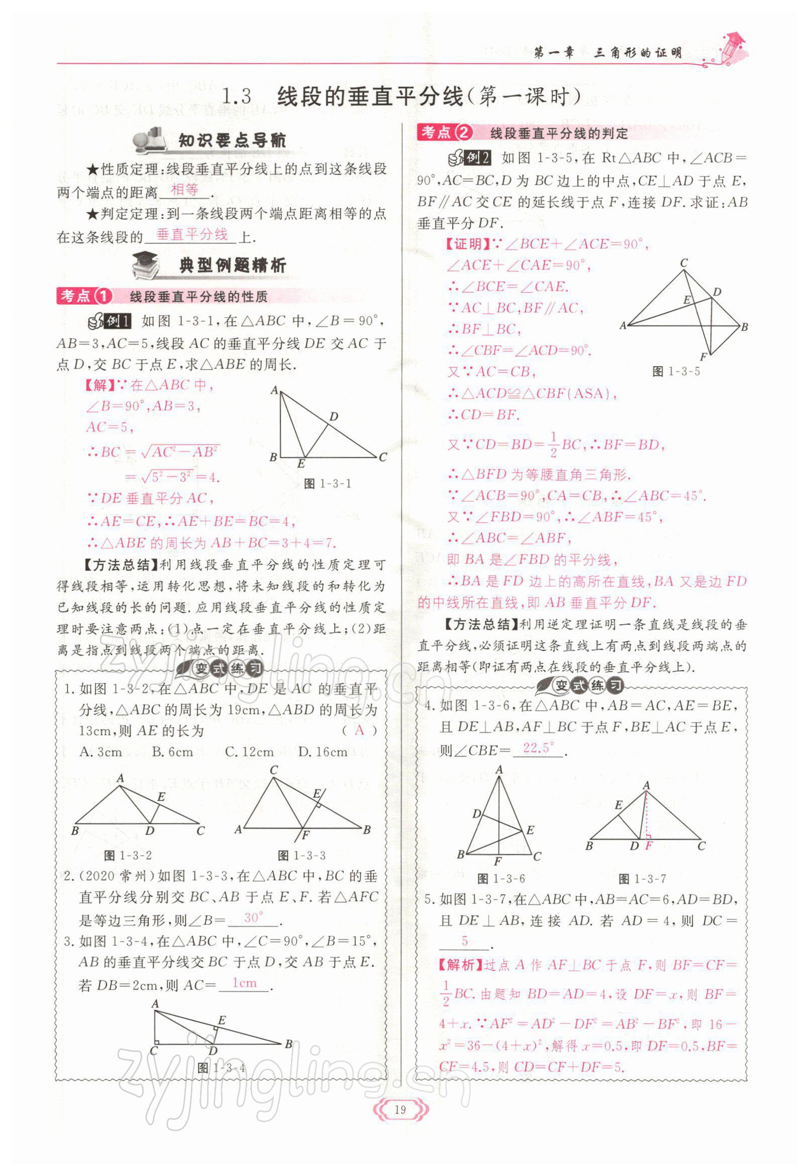 2022年启航新课堂八年级数学下册北师大版 参考答案第19页