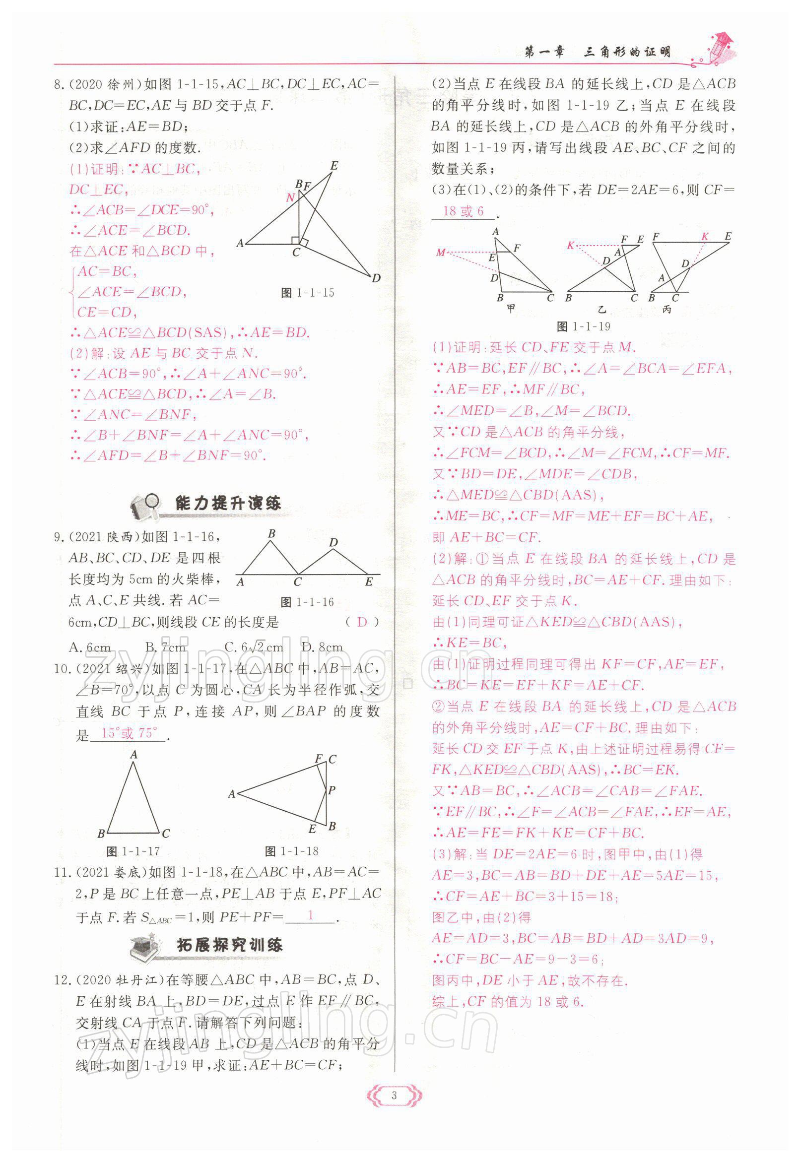 2022年啟航新課堂八年級數(shù)學(xué)下冊北師大版 參考答案第3頁