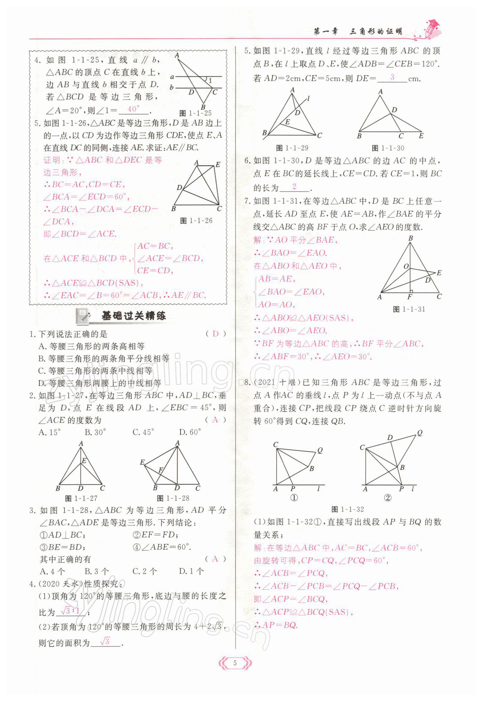 2022年啟航新課堂八年級數(shù)學(xué)下冊北師大版 參考答案第5頁