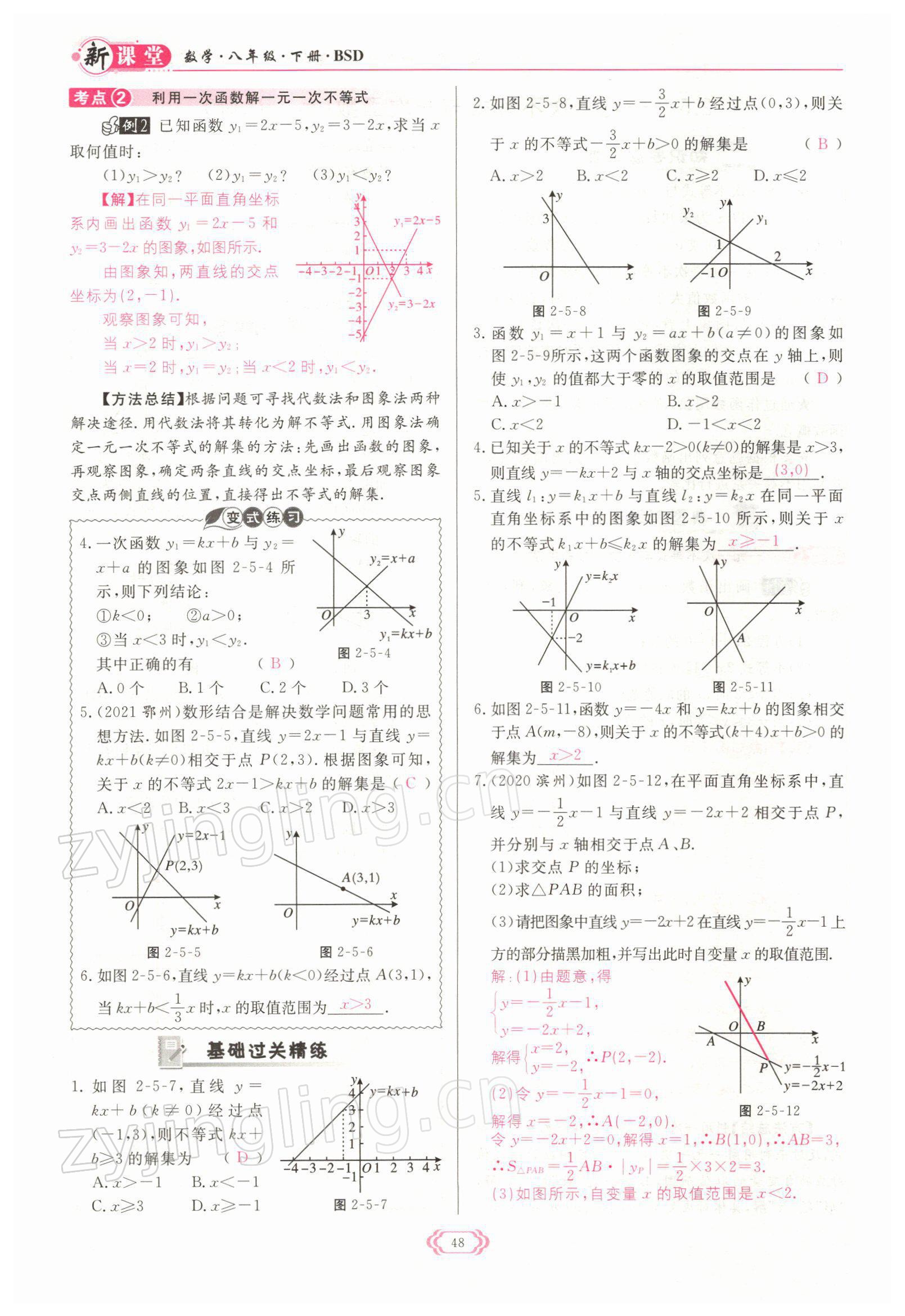 2022年启航新课堂八年级数学下册北师大版 参考答案第48页