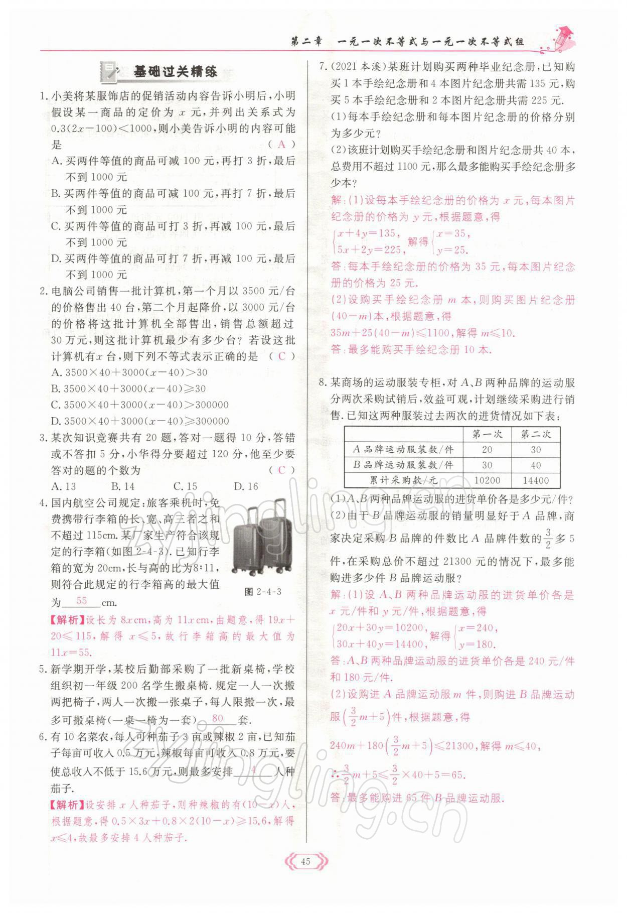 2022年啟航新課堂八年級數(shù)學下冊北師大版 參考答案第45頁