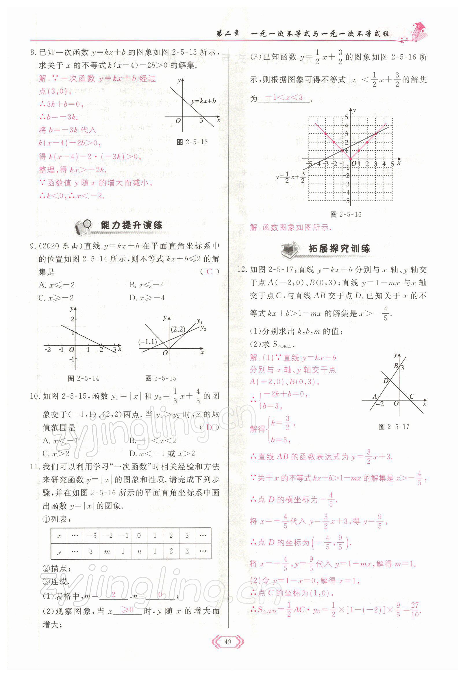 2022年啟航新課堂八年級數(shù)學(xué)下冊北師大版 參考答案第49頁