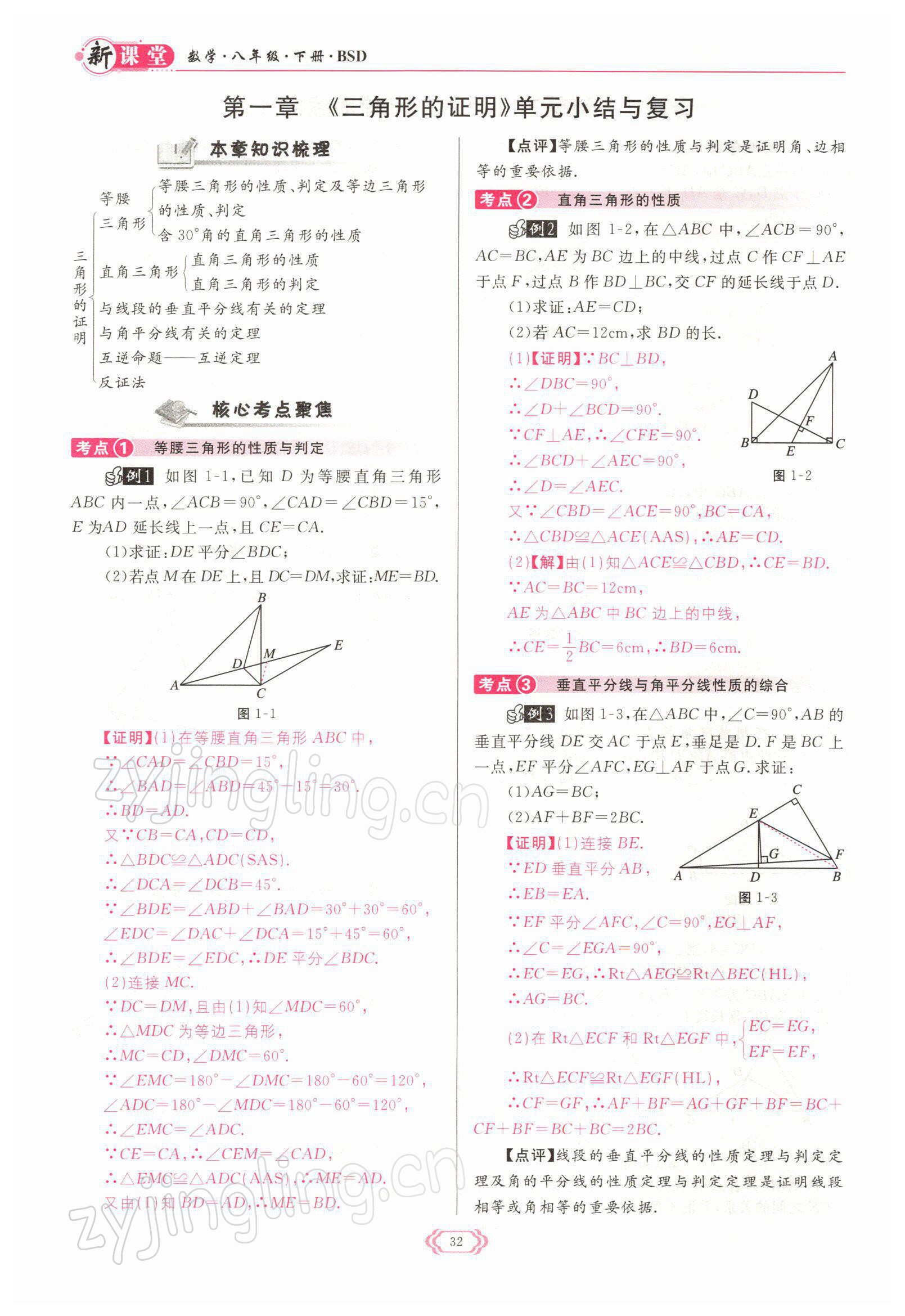 2022年啟航新課堂八年級數(shù)學(xué)下冊北師大版 參考答案第32頁