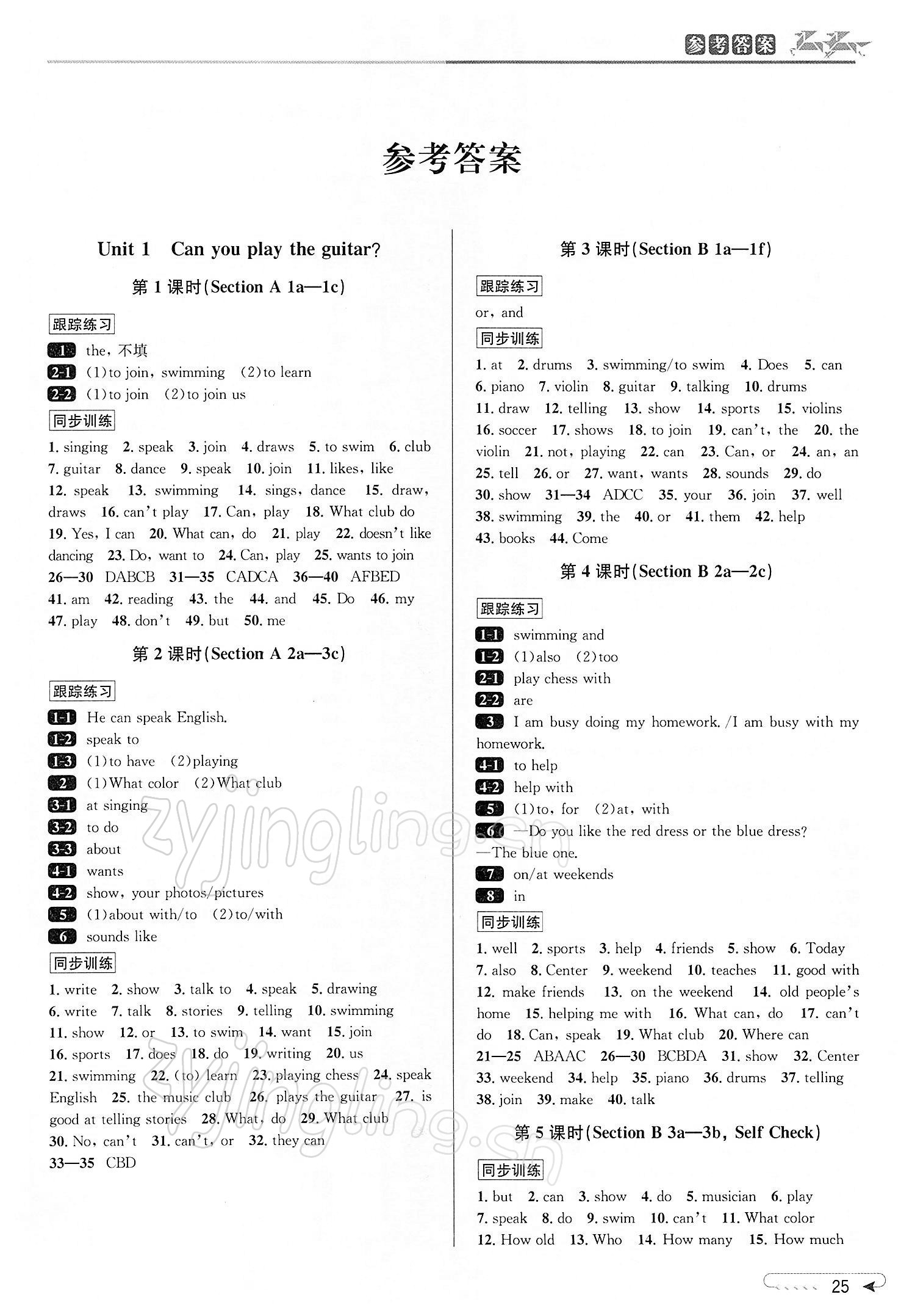 2022年教與學(xué)課程同步講練七年級英語下冊人教版 第1頁