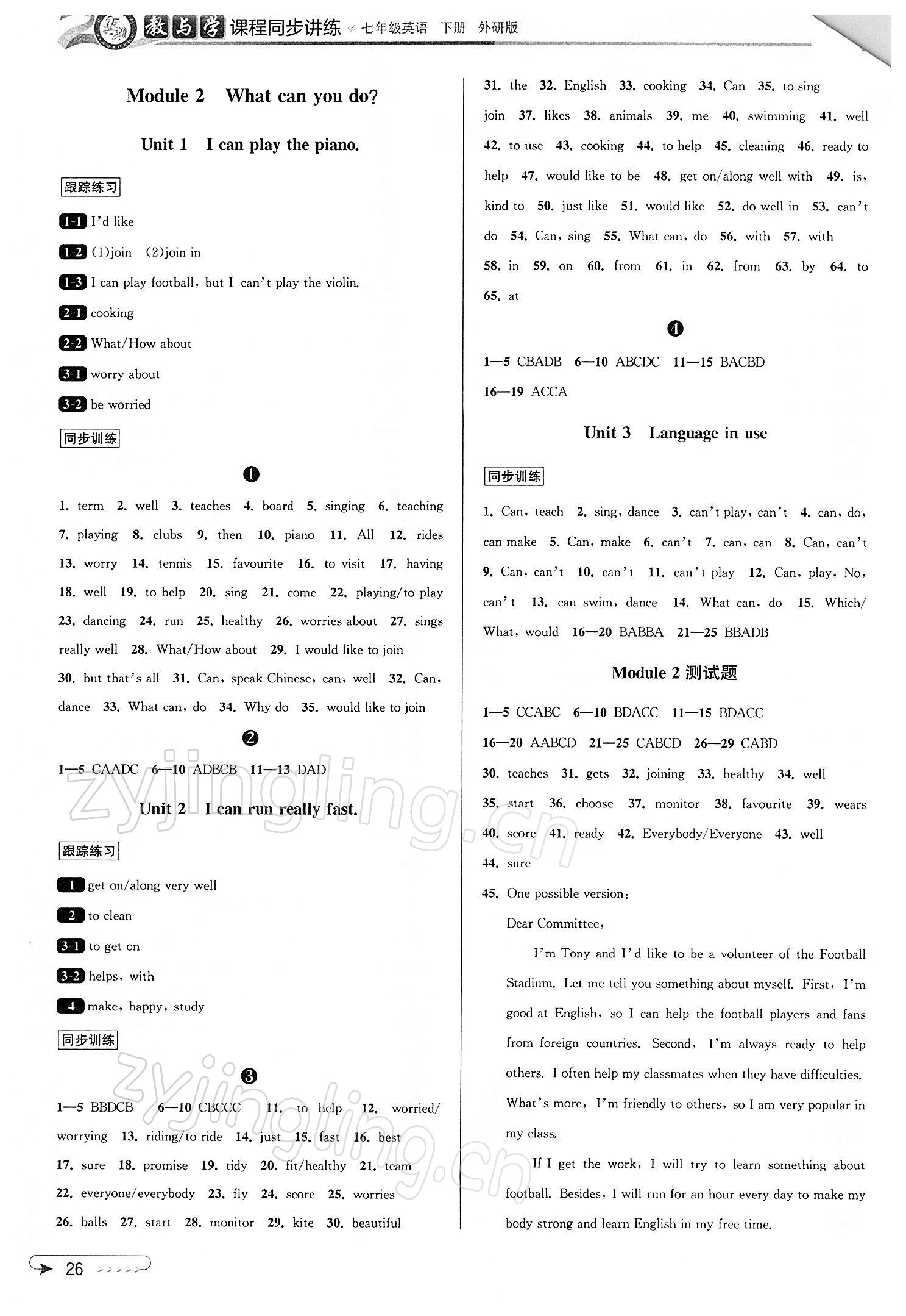 2022年教與學(xué)課程同步講練七年級(jí)英語(yǔ)下冊(cè)外研版溫州專版 第2頁(yè)