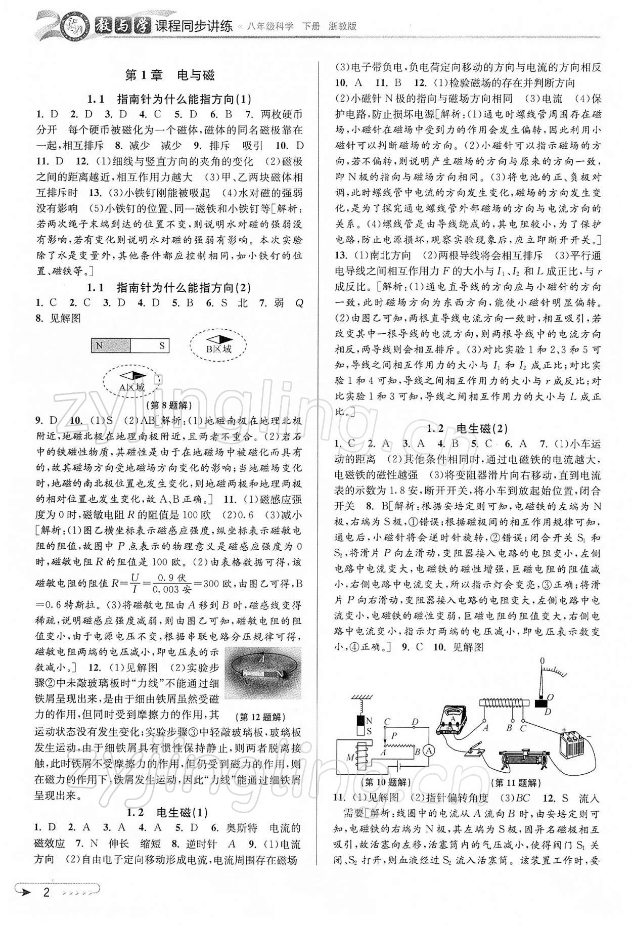 2022年教與學課程同步講練八年級科學下冊浙教版 參考答案第1頁