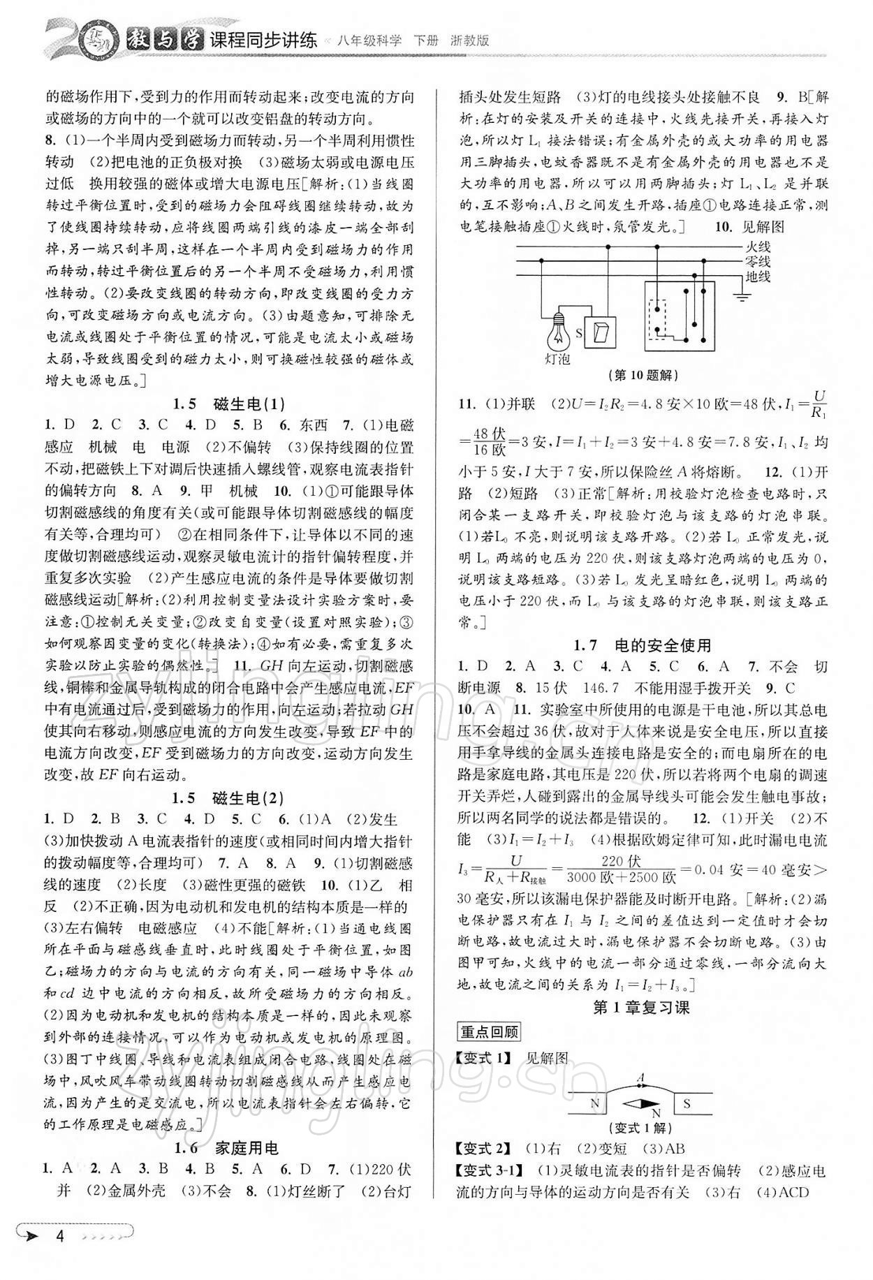 2022年教與學課程同步講練八年級科學下冊浙教版 參考答案第3頁