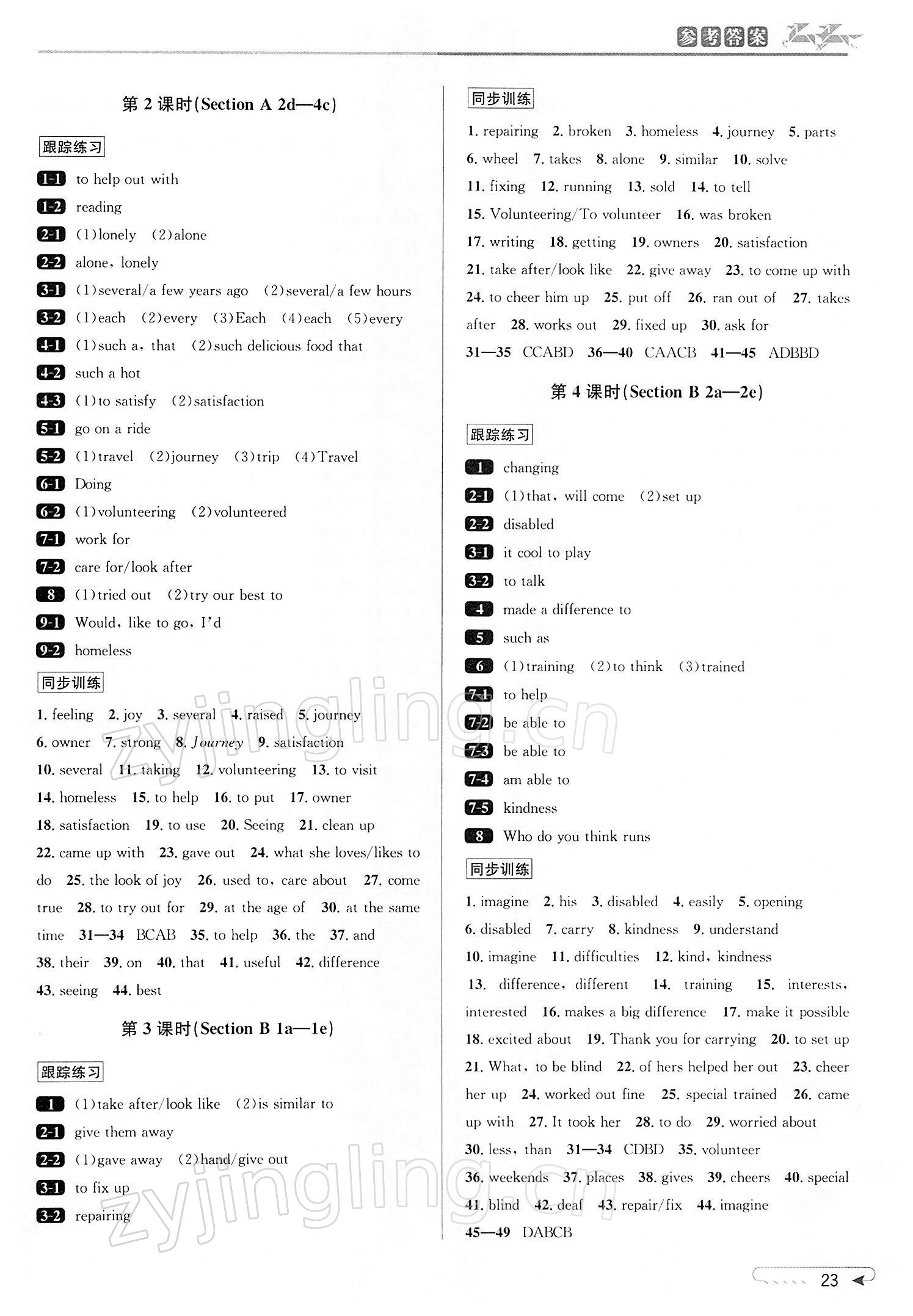 2022年教與學課程同步講練八年級英語下冊人教版 第3頁