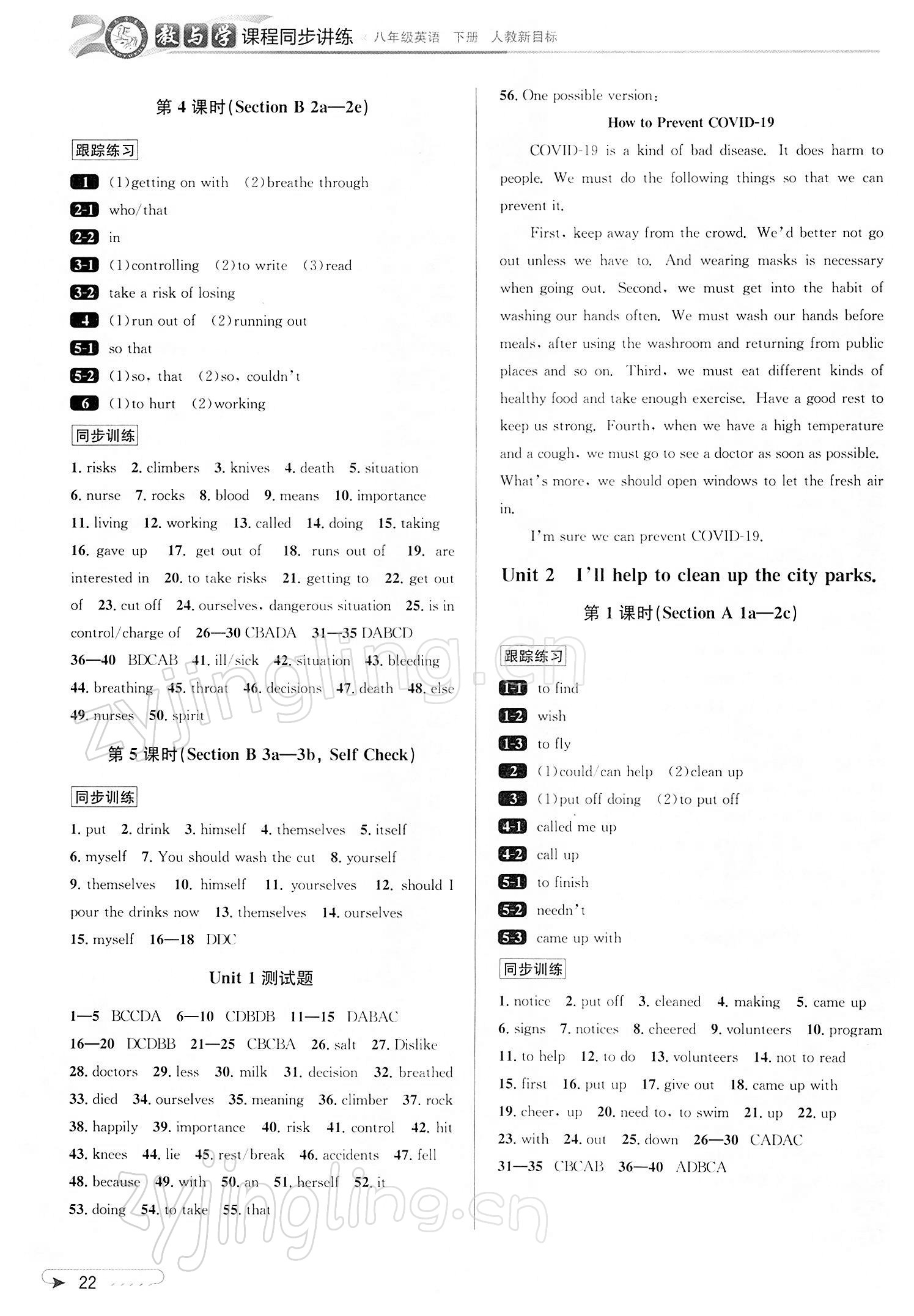 2022年教與學(xué)課程同步講練八年級(jí)英語(yǔ)下冊(cè)人教版 第2頁(yè)