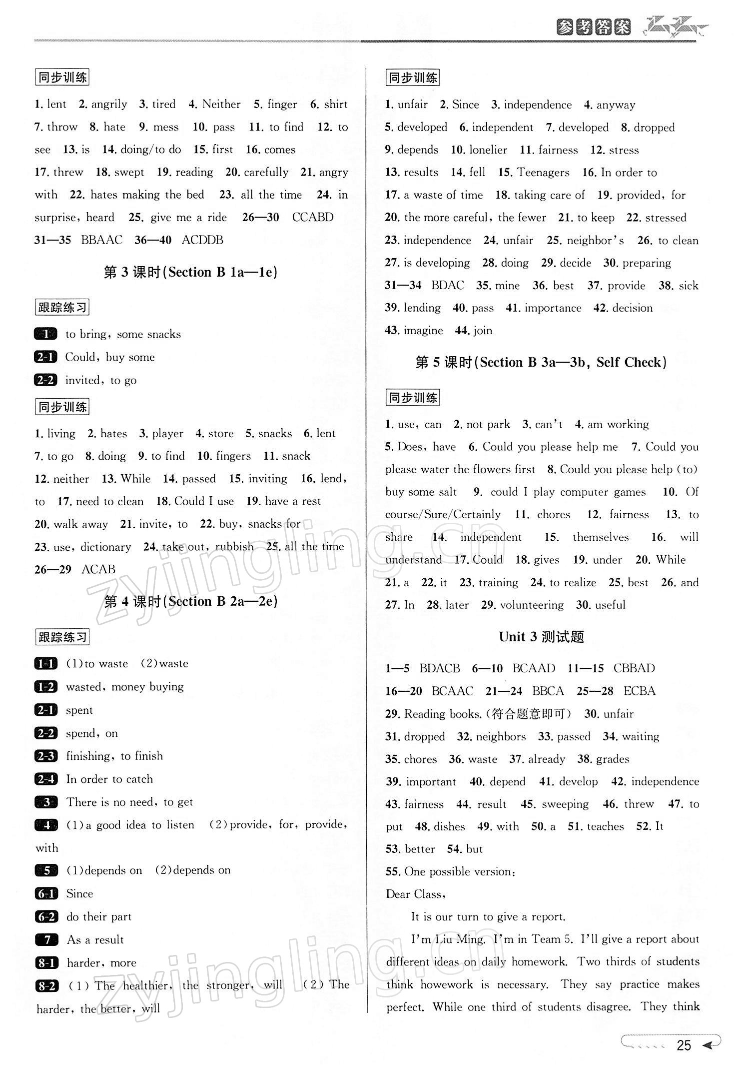 2022年教與學(xué)課程同步講練八年級(jí)英語(yǔ)下冊(cè)人教版 第5頁(yè)