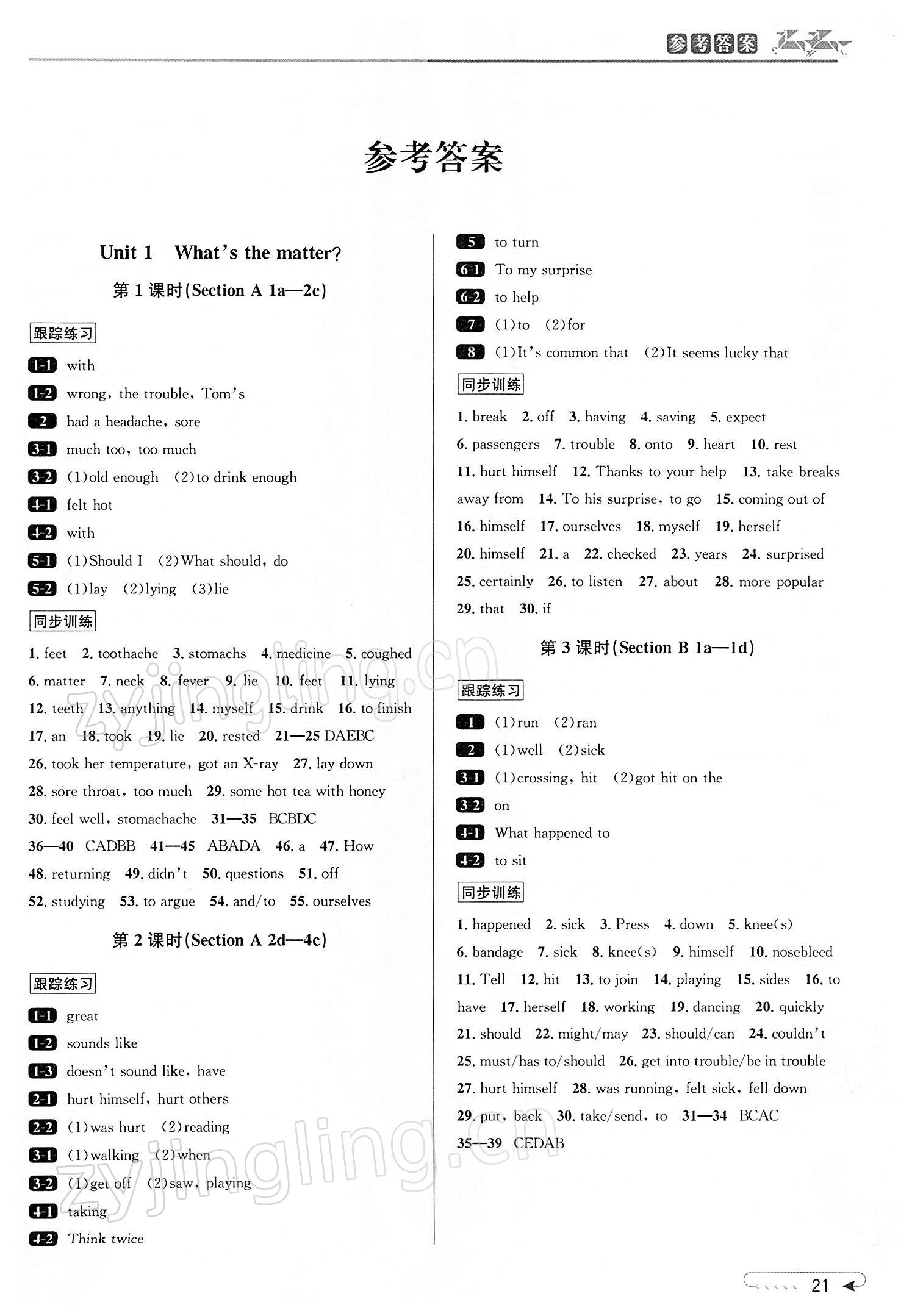 2022年教與學(xué)課程同步講練八年級英語下冊人教版 第1頁