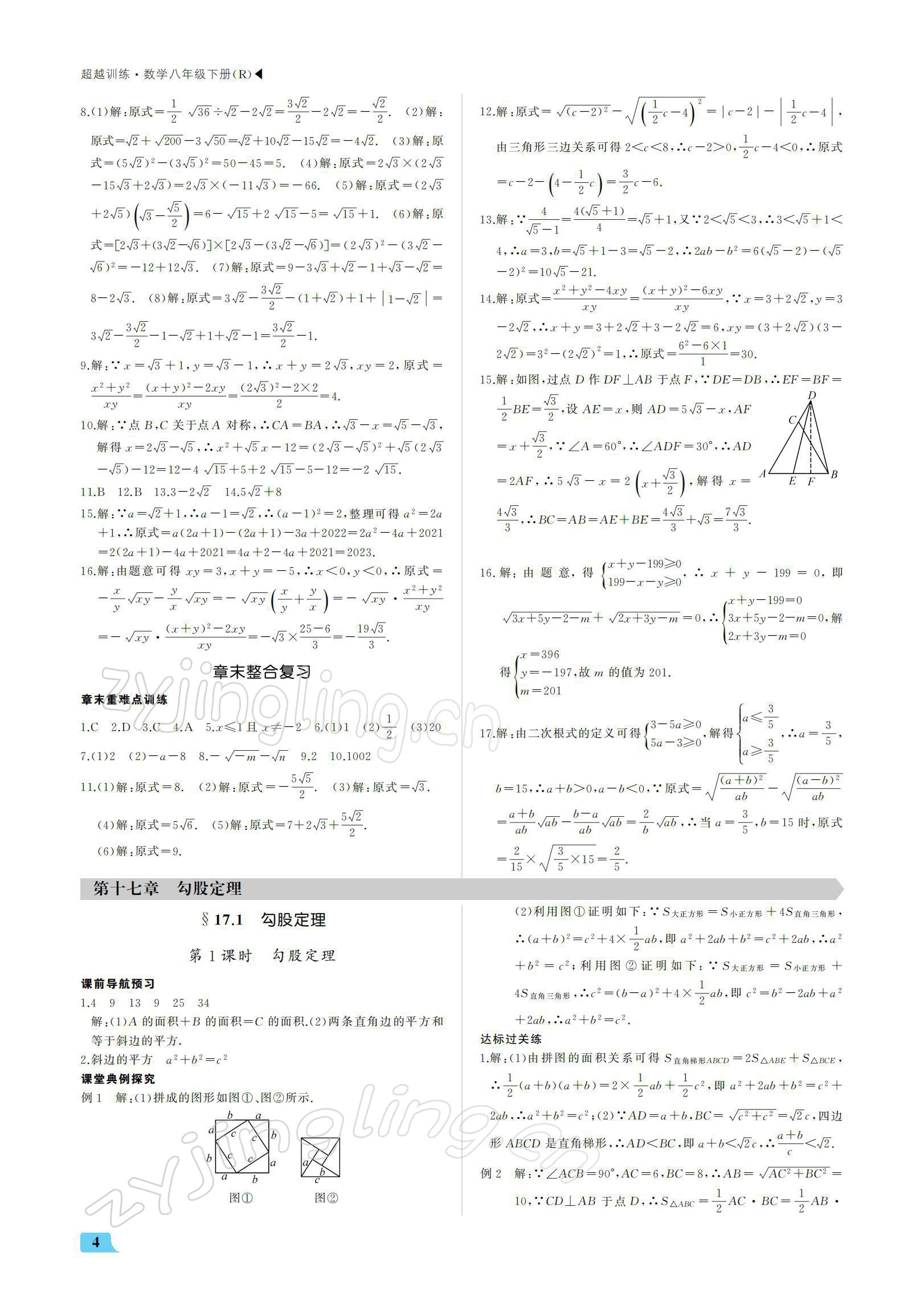 2022年超越训练八年级数学下册人教版 参考答案第4页