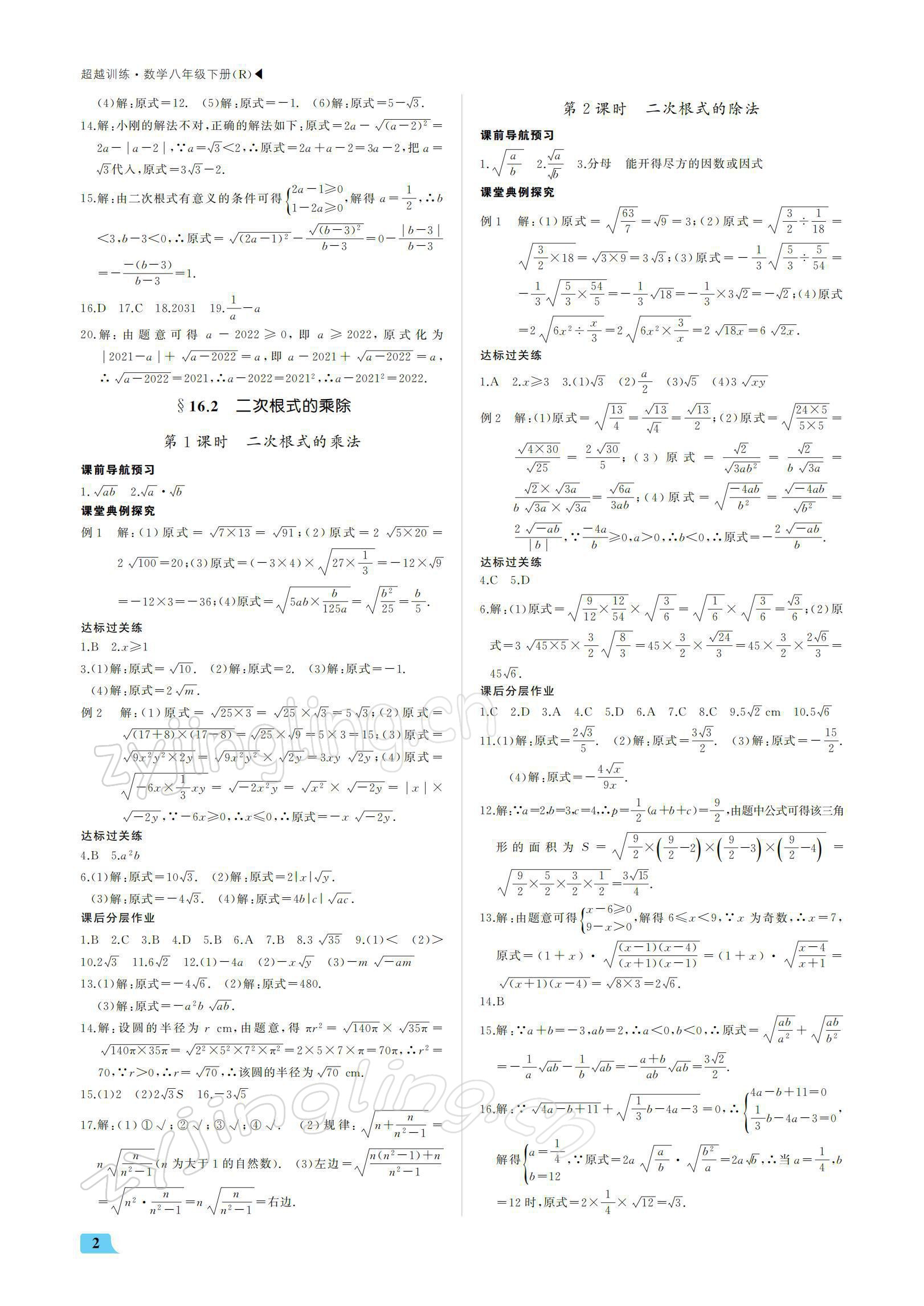 2022年超越训练八年级数学下册人教版 参考答案第2页