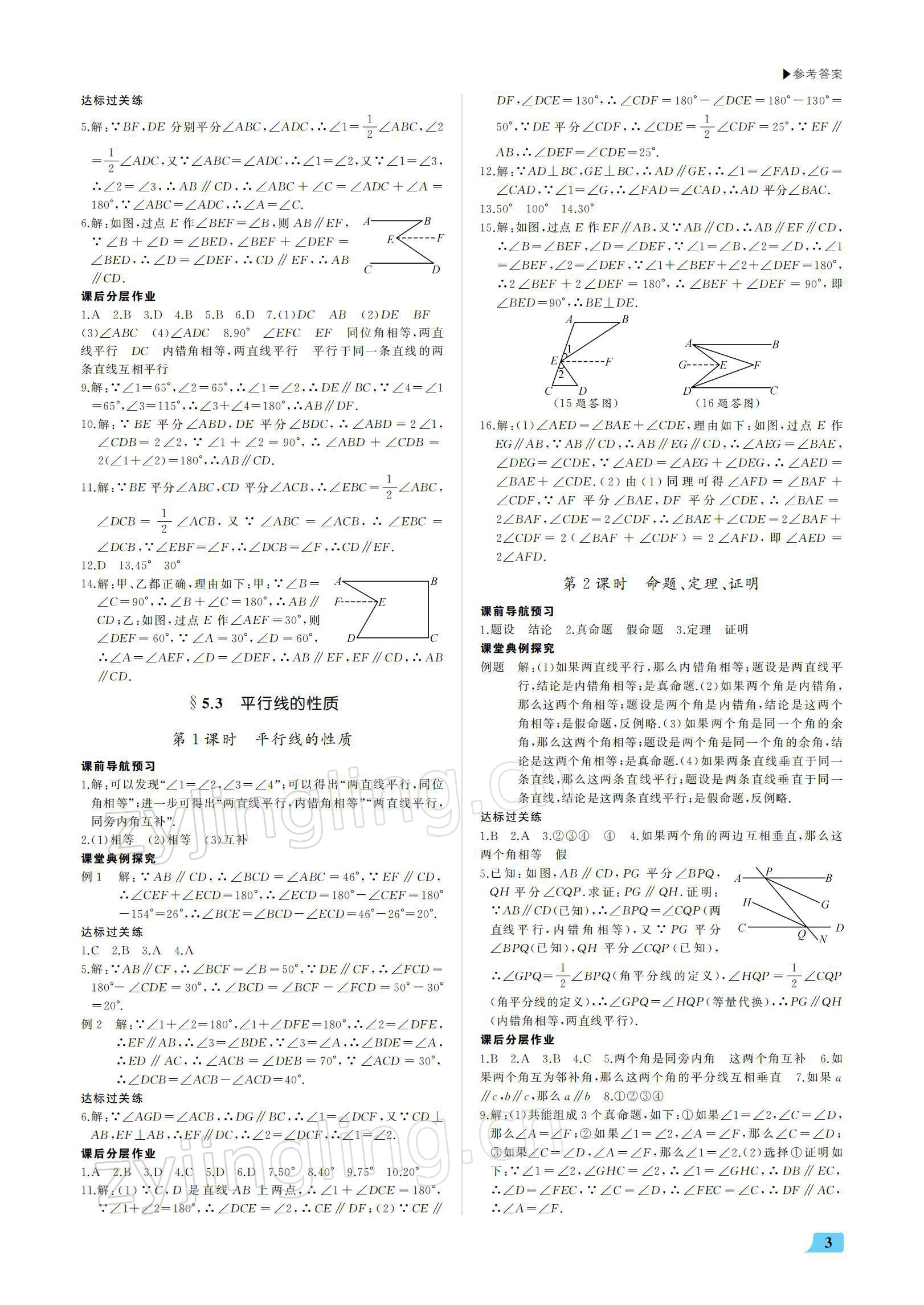 2022年超越訓練七年級數(shù)學下冊人教版 參考答案第3頁