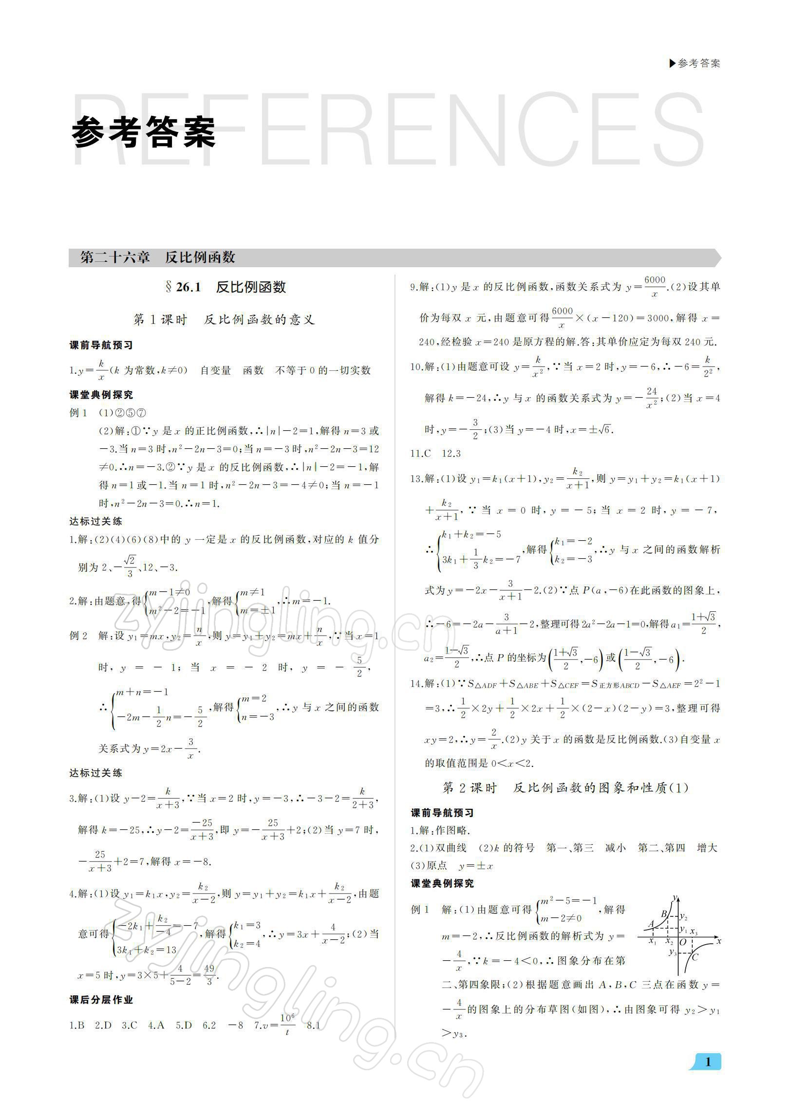 2022年超越训练九年级数学下册人教版 参考答案第1页