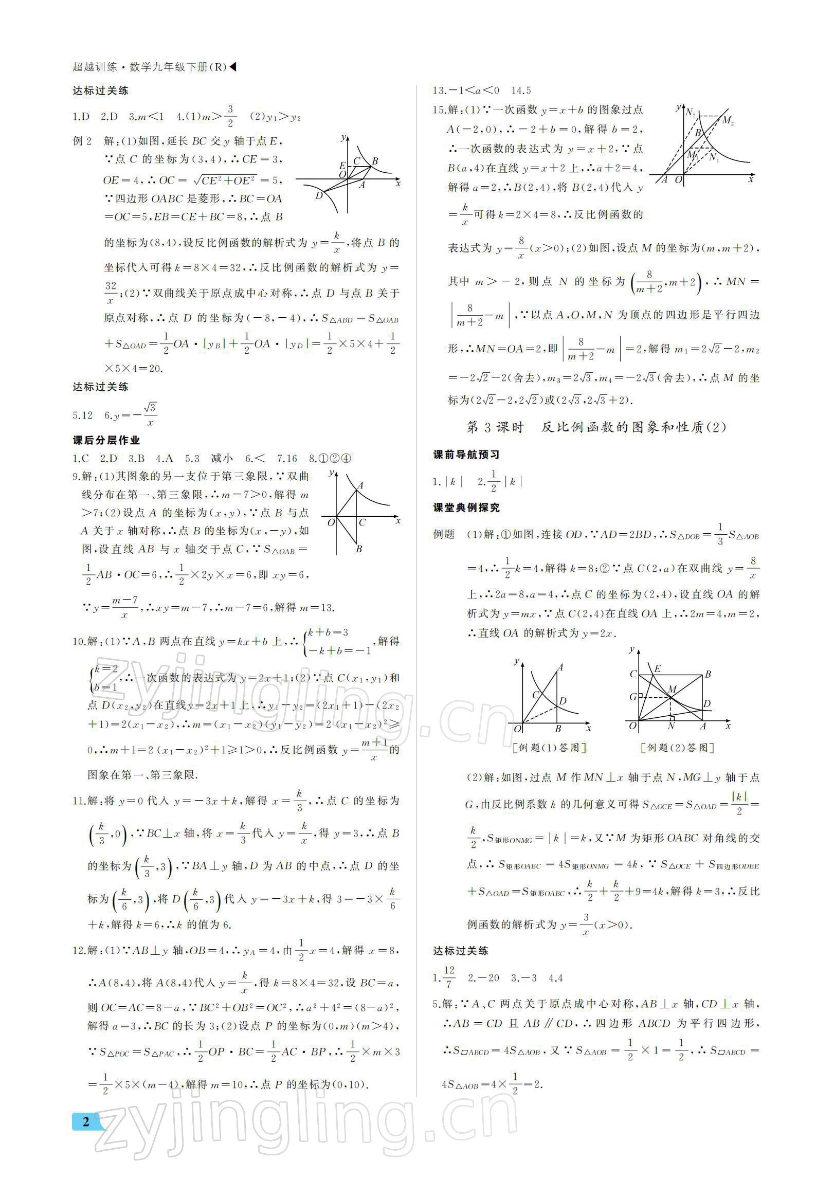 2022年超越训练九年级数学下册人教版 参考答案第2页