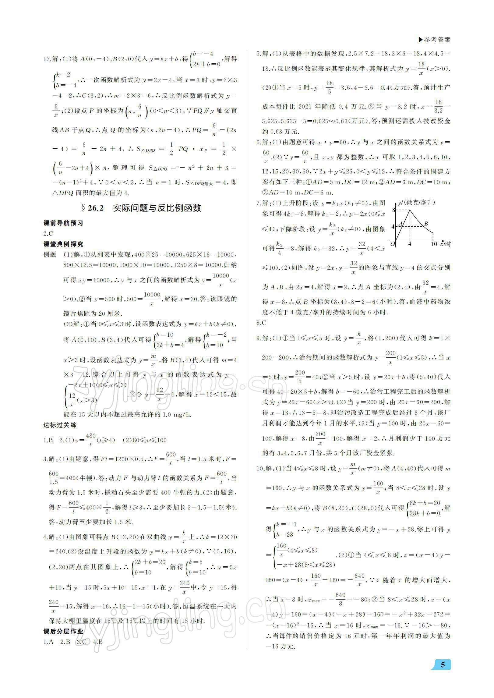 2022年超越训练九年级数学下册人教版 参考答案第5页