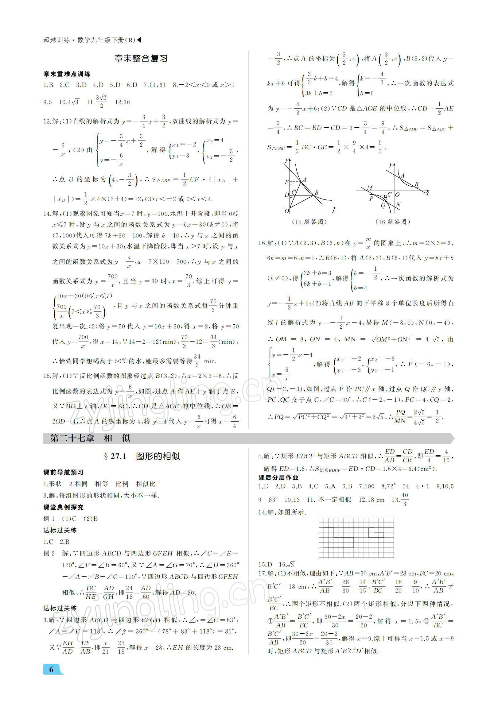 2022年超越训练九年级数学下册人教版 参考答案第6页