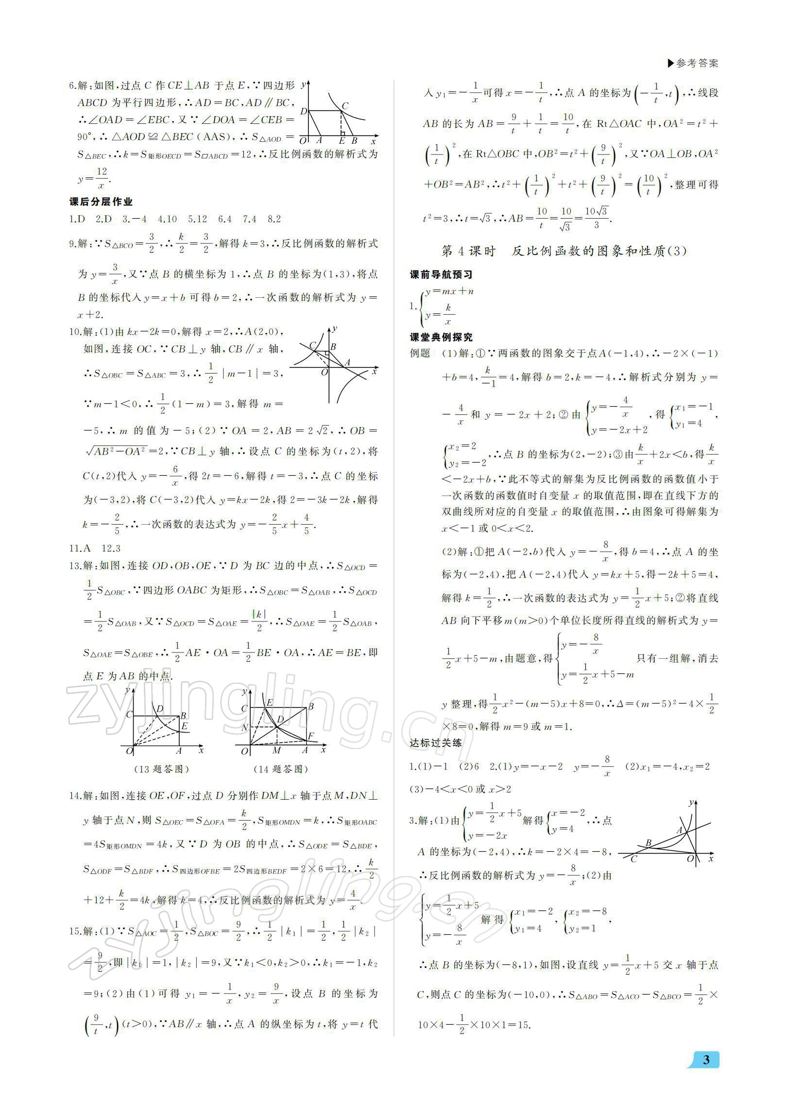 2022年超越训练九年级数学下册人教版 参考答案第3页