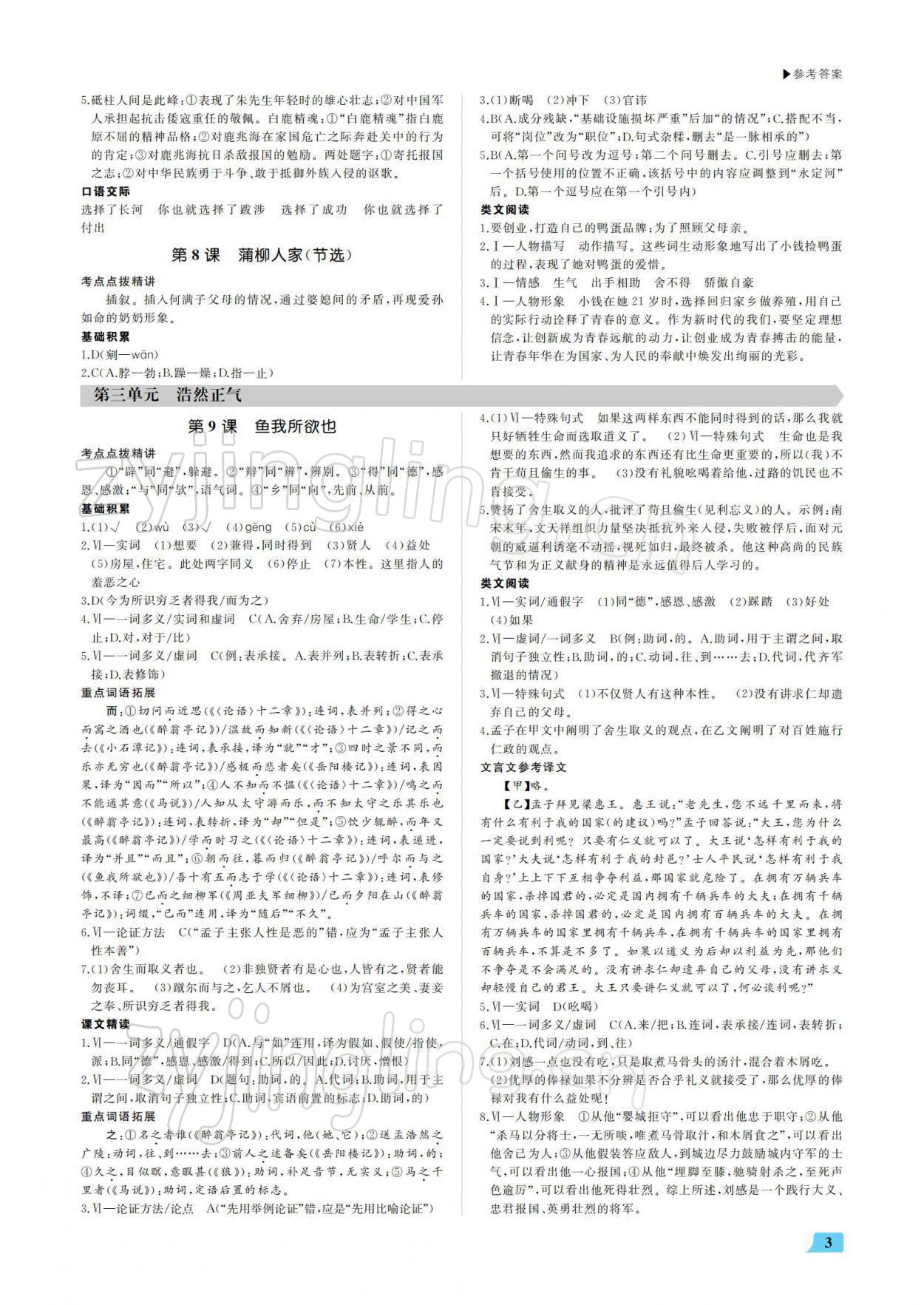 2022年超越訓(xùn)練九年級語文下冊人教版 參考答案第3頁