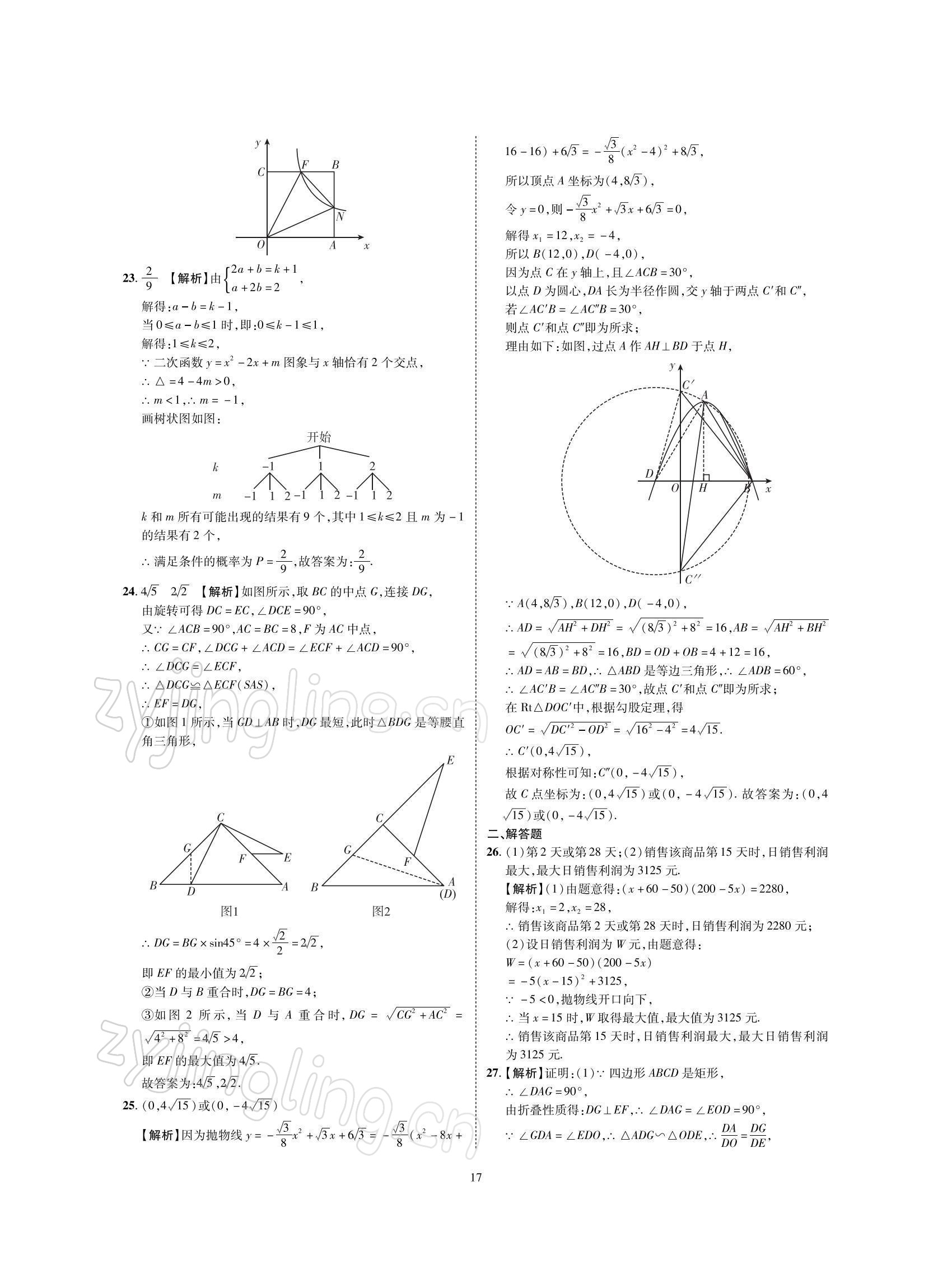 2022年名師經(jīng)典天府名卷數(shù)學(xué) 參考答案第17頁(yè)