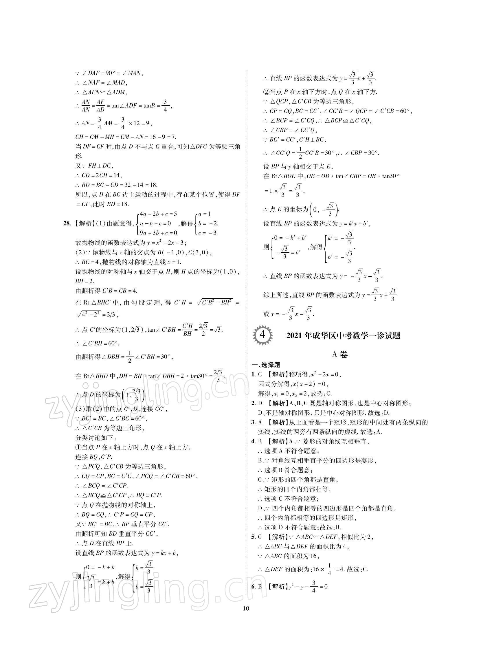 2022年名師經(jīng)典天府名卷數(shù)學(xué) 參考答案第10頁