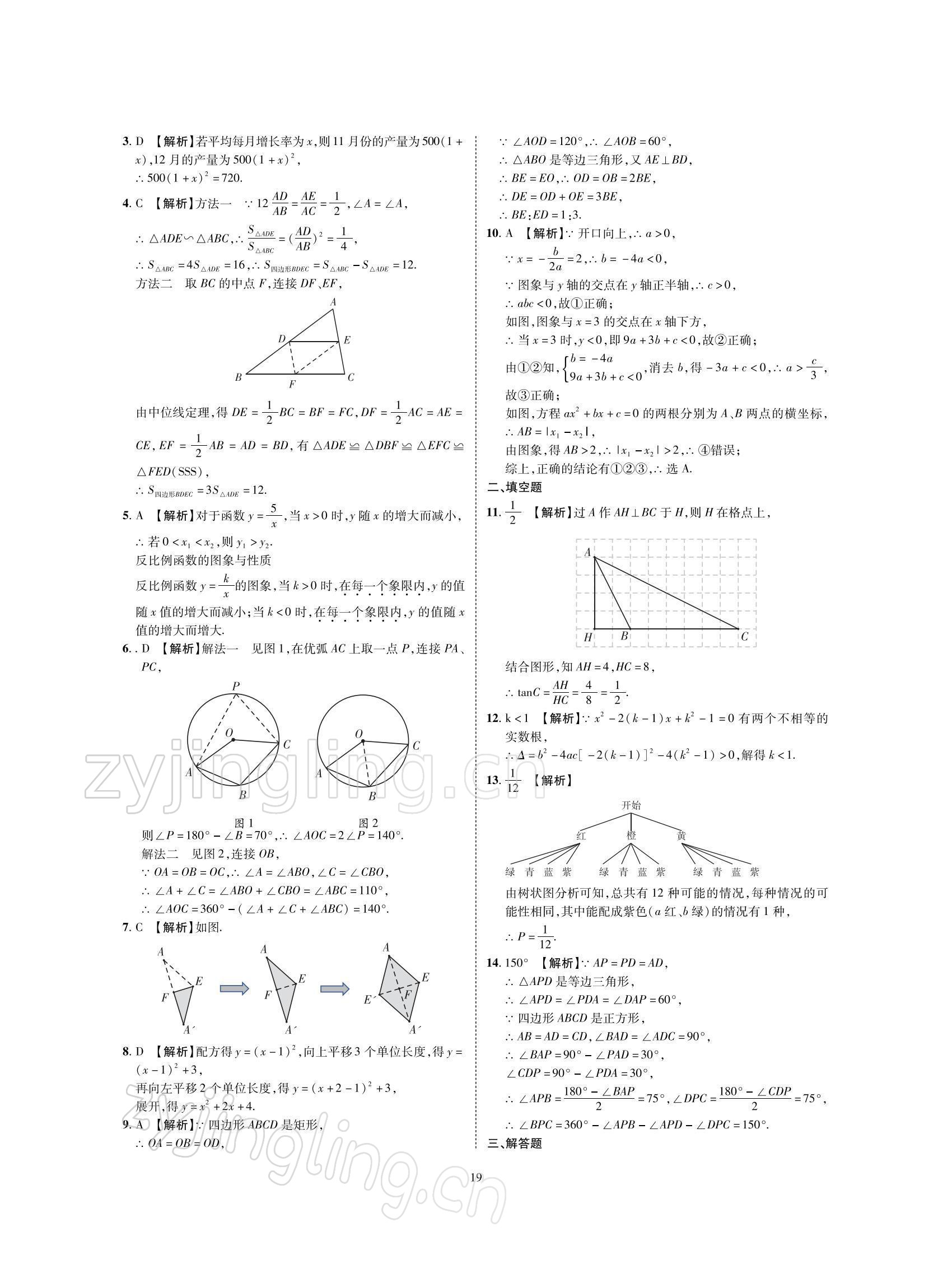 2022年名師經(jīng)典天府名卷數(shù)學(xué) 參考答案第19頁