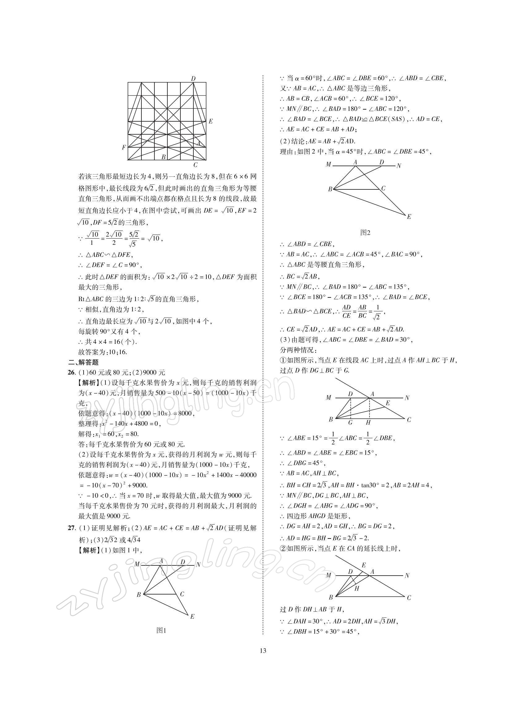 2022年名師經(jīng)典天府名卷數(shù)學(xué) 參考答案第13頁