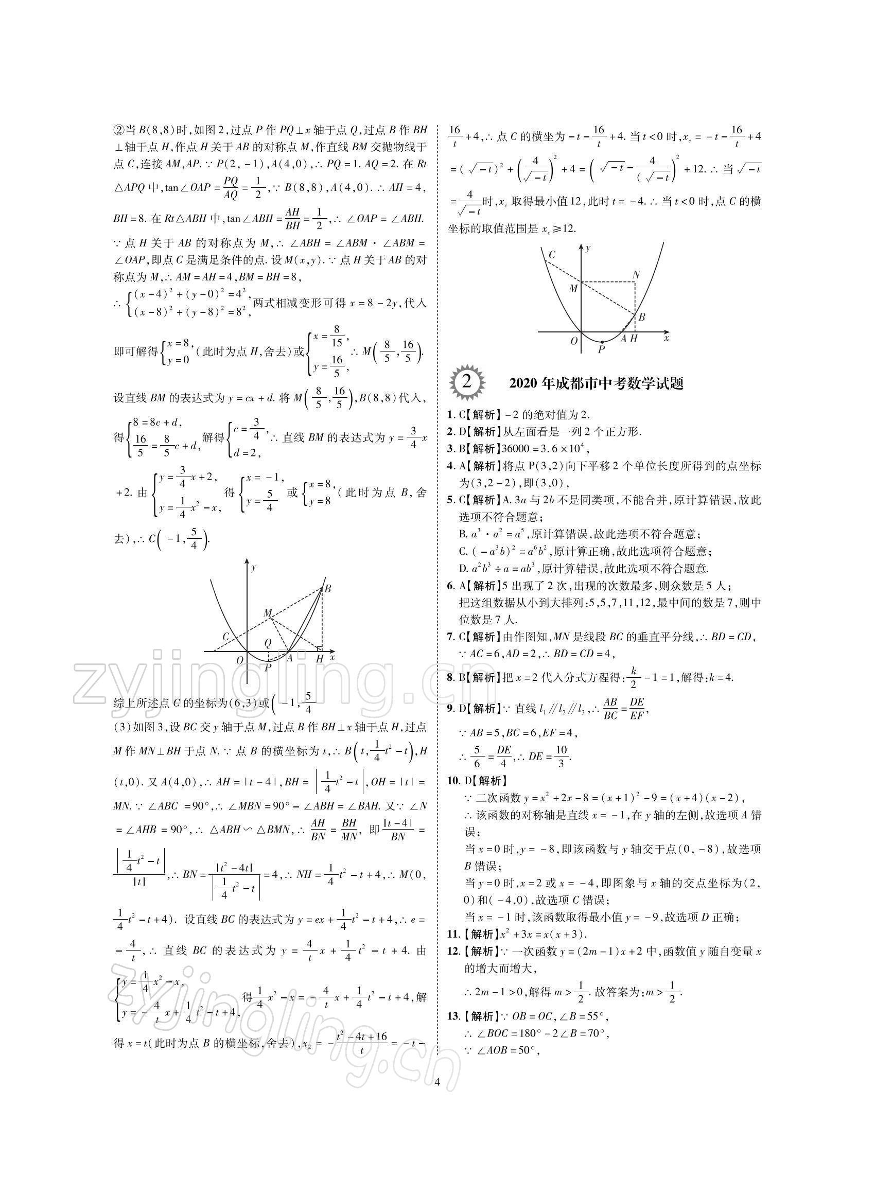 2022年名師經(jīng)典天府名卷數(shù)學(xué) 參考答案第4頁(yè)