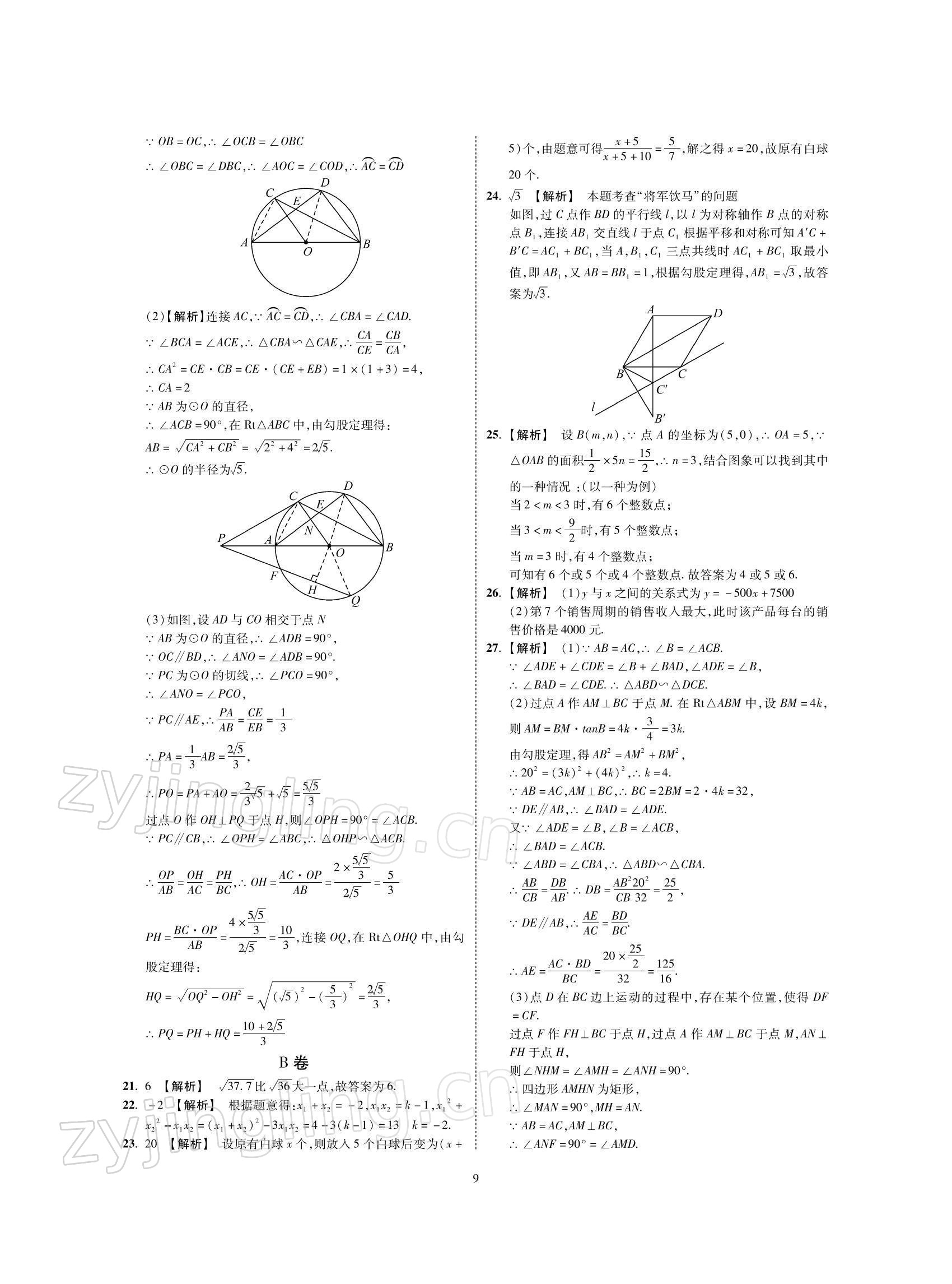 2022年名師經(jīng)典天府名卷數(shù)學 參考答案第9頁