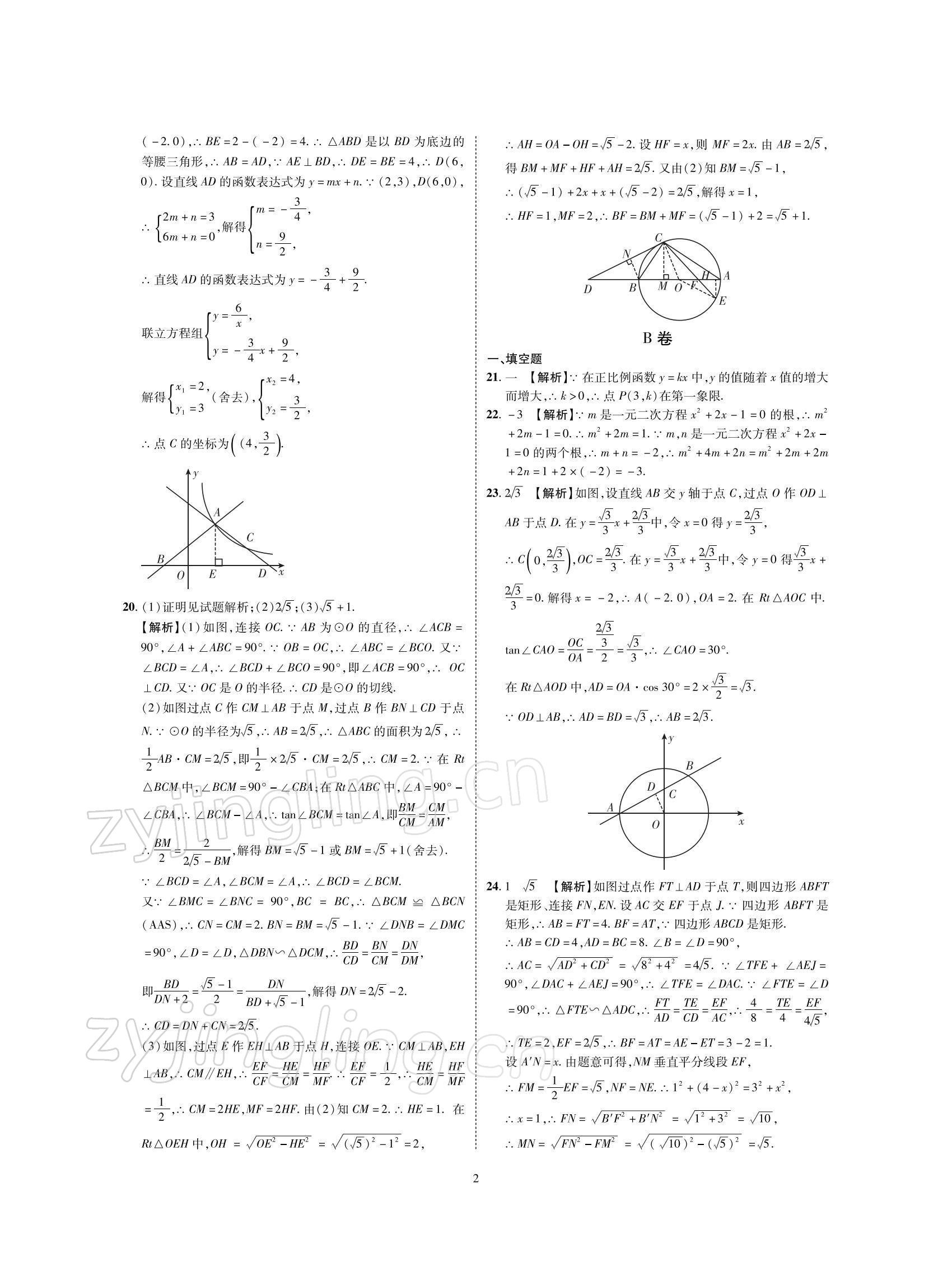 2022年名師經(jīng)典天府名卷數(shù)學(xué) 參考答案第2頁