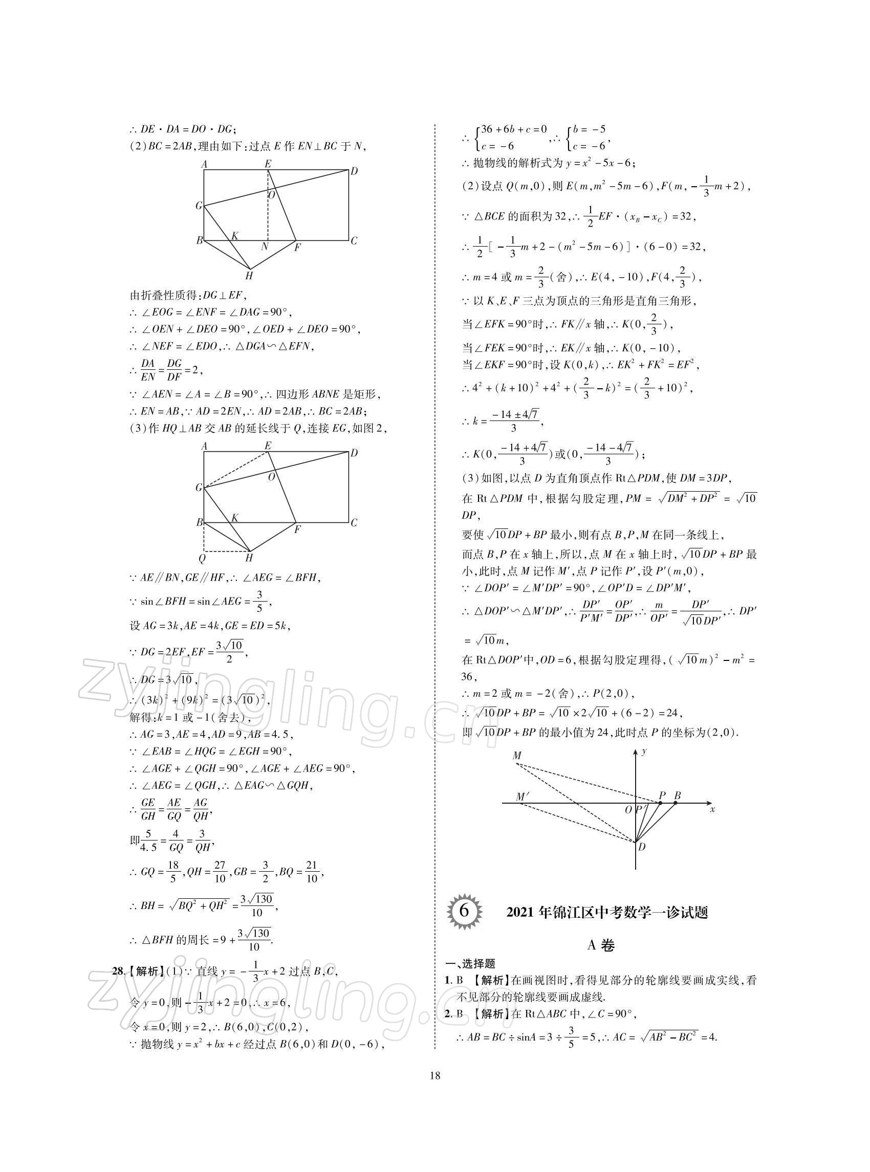 2022年名師經(jīng)典天府名卷數(shù)學(xué) 參考答案第18頁(yè)