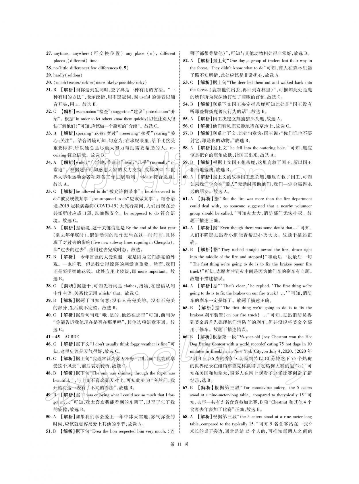 2022年名師經(jīng)典天府名卷英語 參考答案第11頁