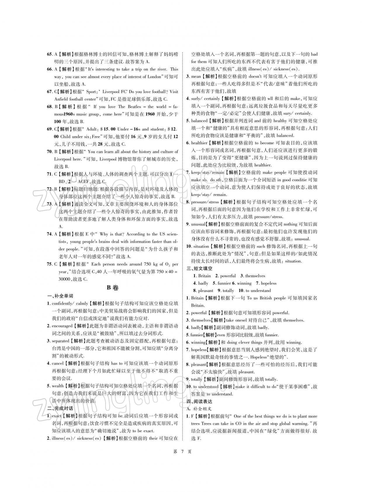 2022年名師經(jīng)典天府名卷英語(yǔ) 參考答案第7頁(yè)