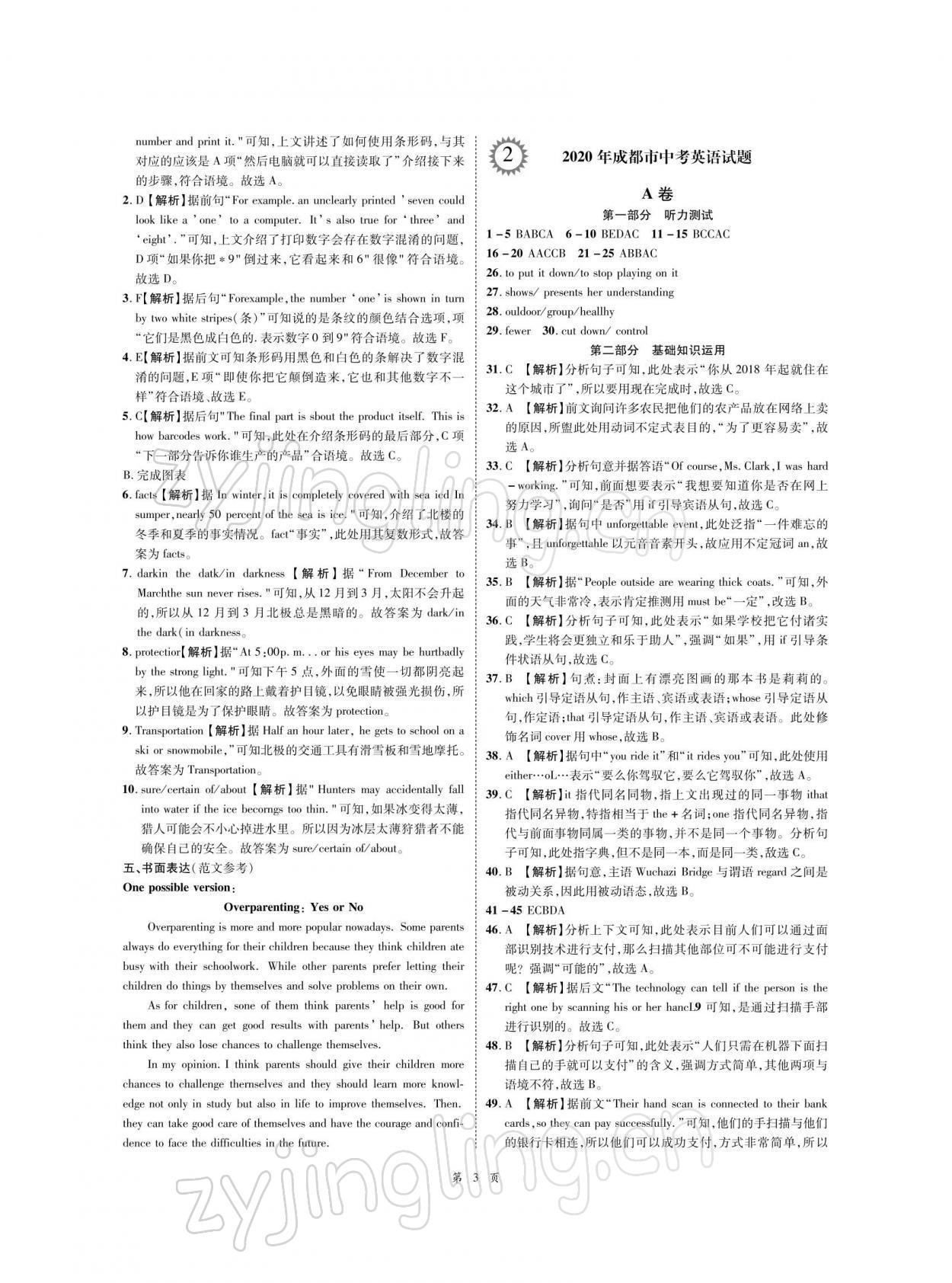 2022年名師經(jīng)典天府名卷英語 參考答案第3頁